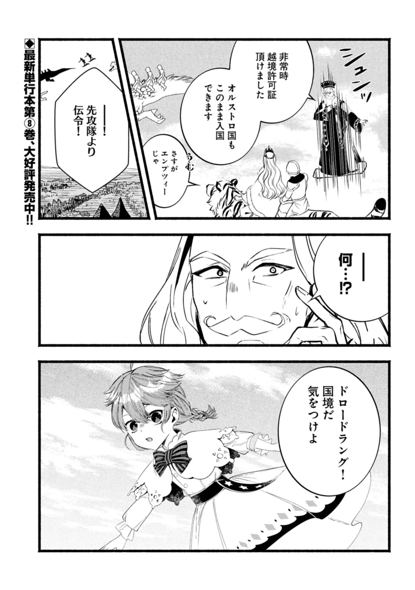 Zeitaku Zanmai Shitai no desu! ~Tensei Shita no ni Binbou nante Yurusenai no de, Mahou de Ryouchi Kaikaku~ Chapter 44.1 1ページ