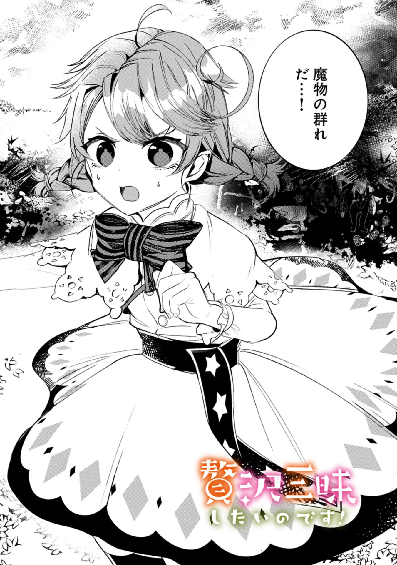 Zeitaku Zanmai Shitai no desu! ~Tensei Shita no ni Binbou nante Yurusenai no de, Mahou de Ryouchi Kaikaku~ Chapter 44.1 2ページ
