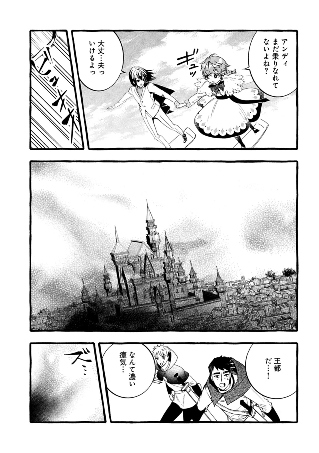 Zeitaku Zanmai Shitai no desu! ~Tensei Shita no ni Binbou nante Yurusenai no de, Mahou de Ryouchi Kaikaku~ Chapter 44.1 11ページ