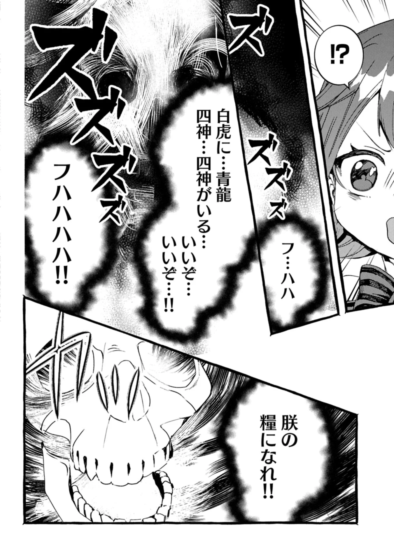 Zeitaku Zanmai Shitai no desu! ~Tensei Shita no ni Binbou nante Yurusenai no de, Mahou de Ryouchi Kaikaku~ Chapter 44.1 12ページ