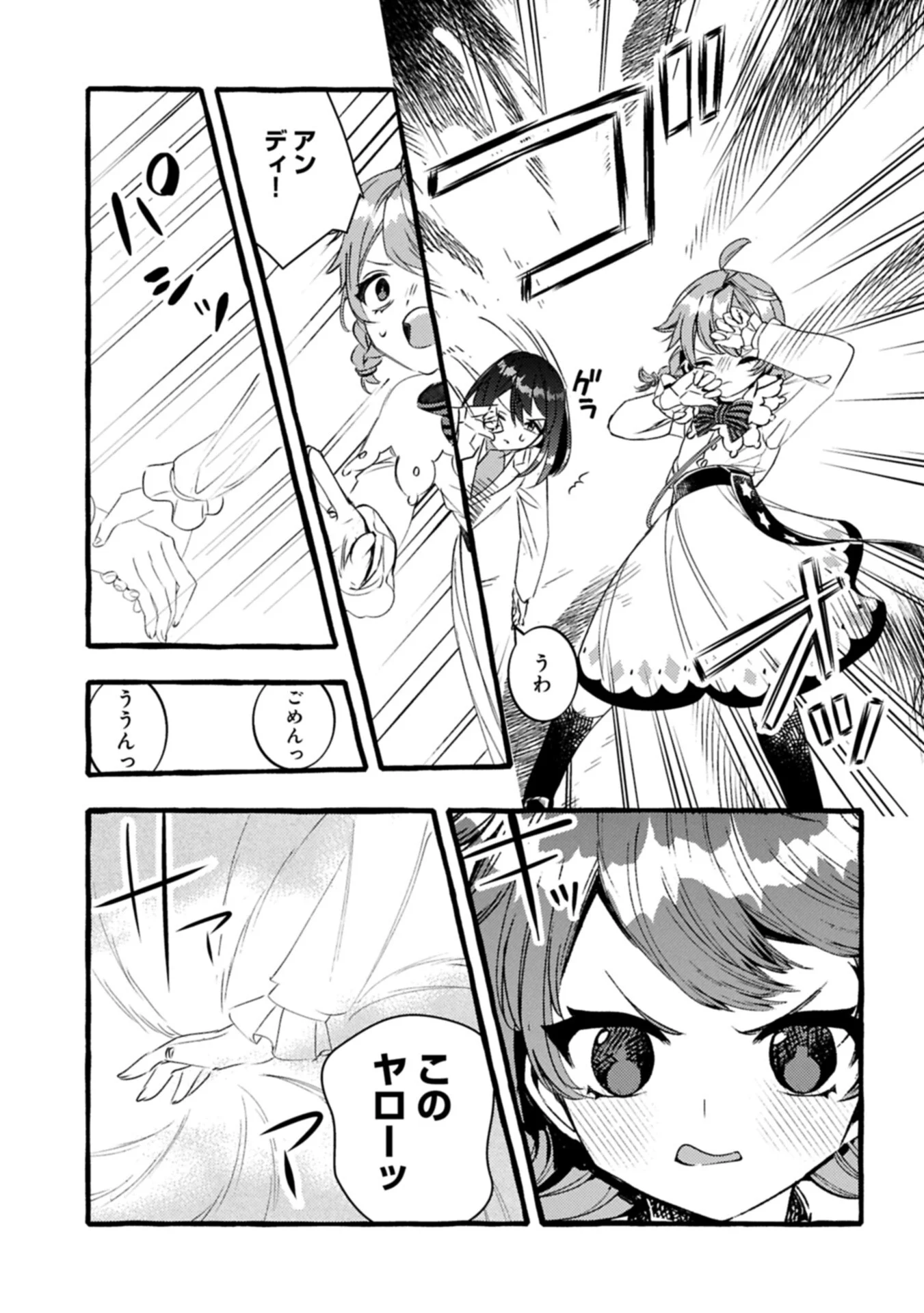 Zeitaku Zanmai Shitai no desu! ~Tensei Shita no ni Binbou nante Yurusenai no de, Mahou de Ryouchi Kaikaku~ Chapter 44.1 13ページ
