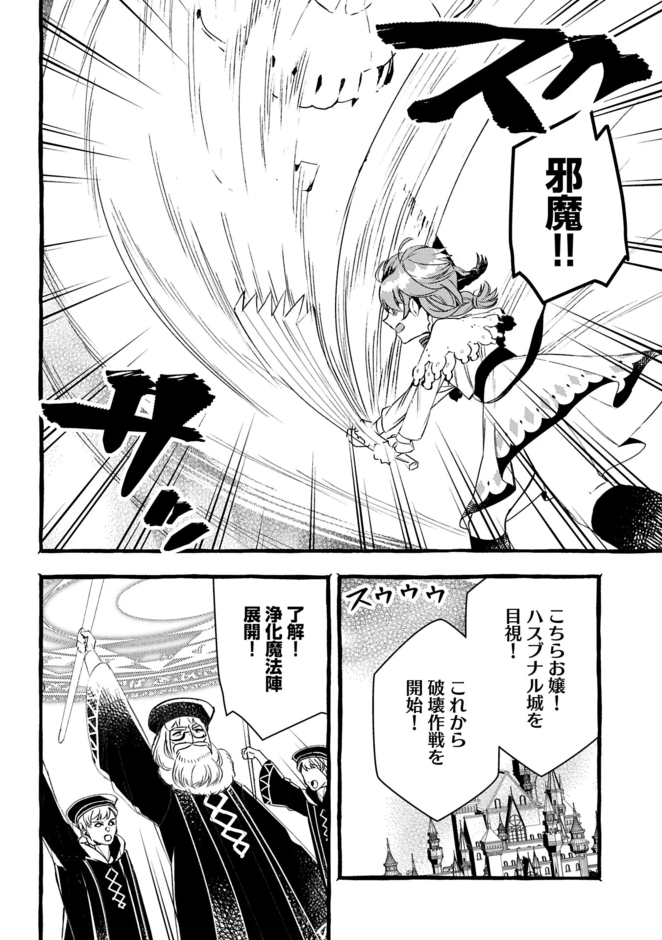 Zeitaku Zanmai Shitai no desu! ~Tensei Shita no ni Binbou nante Yurusenai no de, Mahou de Ryouchi Kaikaku~ Chapter 44.1 14ページ