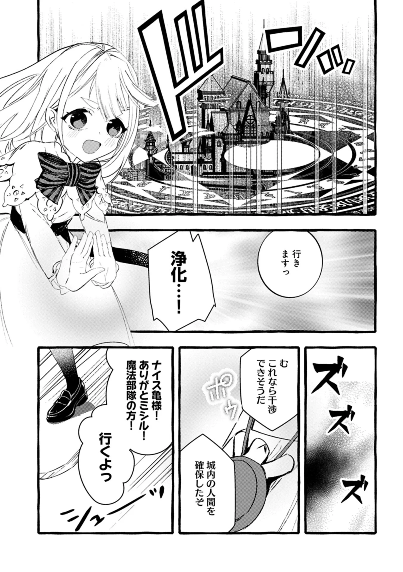 Zeitaku Zanmai Shitai no desu! ~Tensei Shita no ni Binbou nante Yurusenai no de, Mahou de Ryouchi Kaikaku~ Chapter 44.1 15ページ