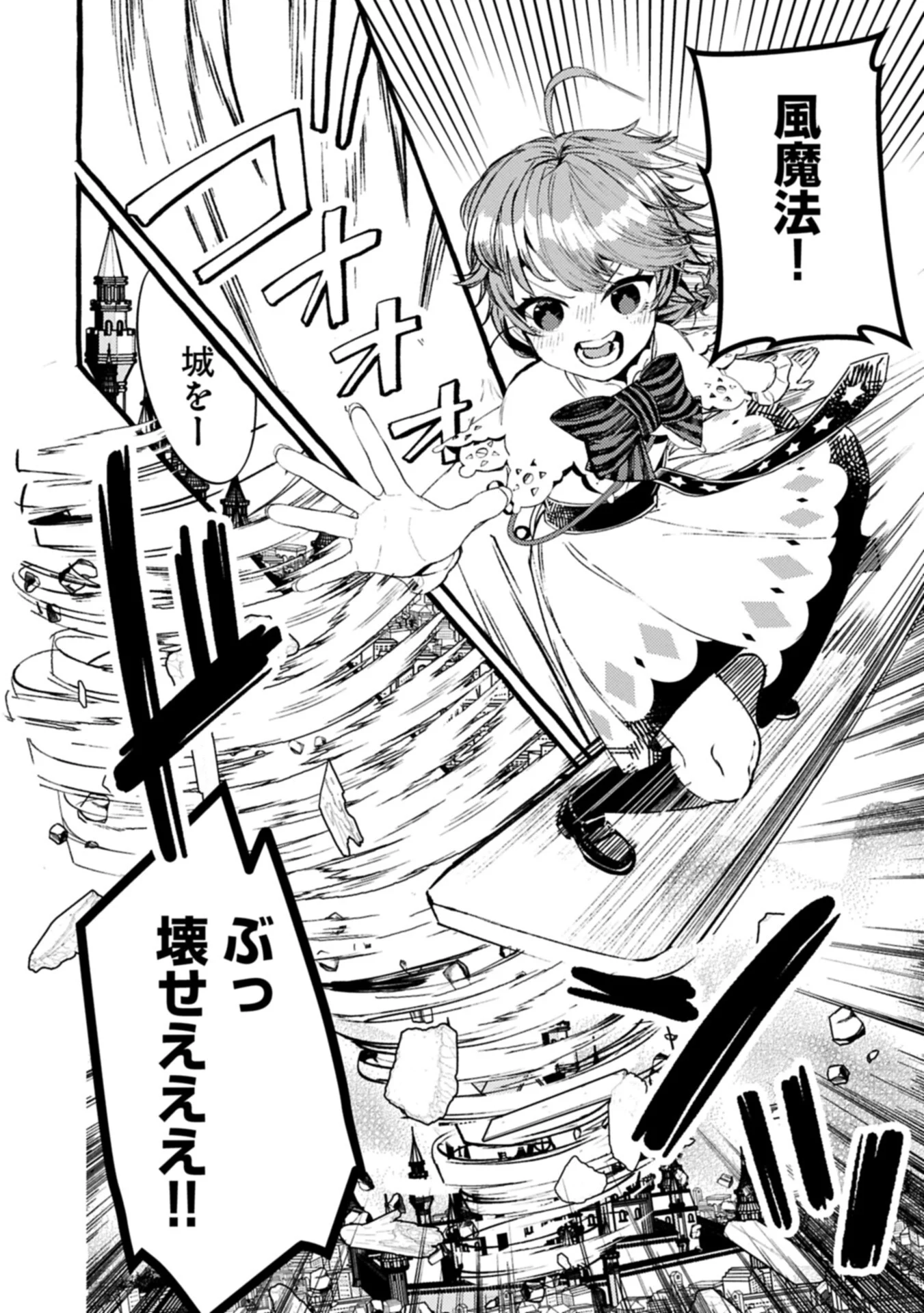 Zeitaku Zanmai Shitai no desu! ~Tensei Shita no ni Binbou nante Yurusenai no de, Mahou de Ryouchi Kaikaku~ Chapter 44.1 16ページ