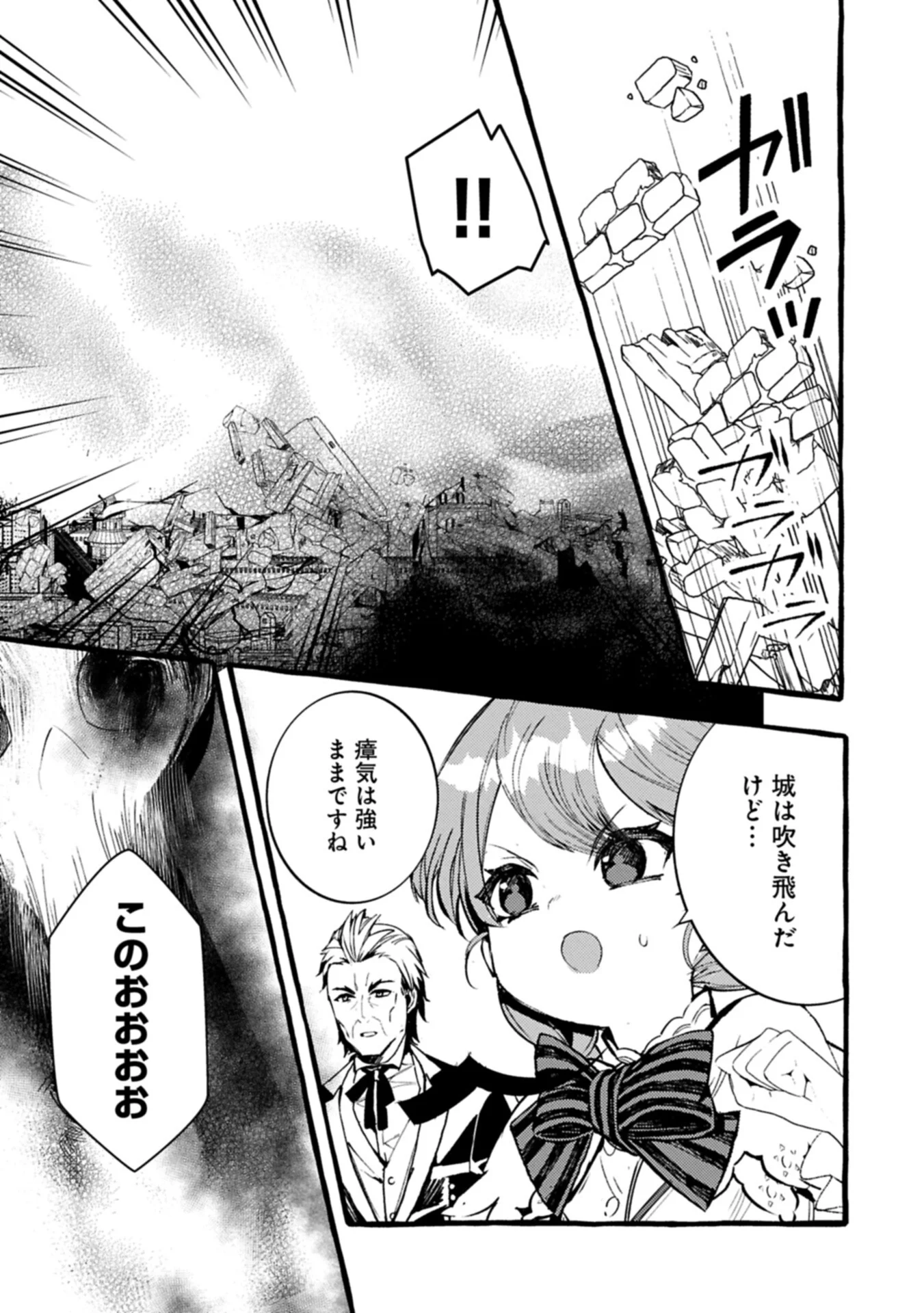 Zeitaku Zanmai Shitai no desu! ~Tensei Shita no ni Binbou nante Yurusenai no de, Mahou de Ryouchi Kaikaku~ Chapter 44.1 17ページ
