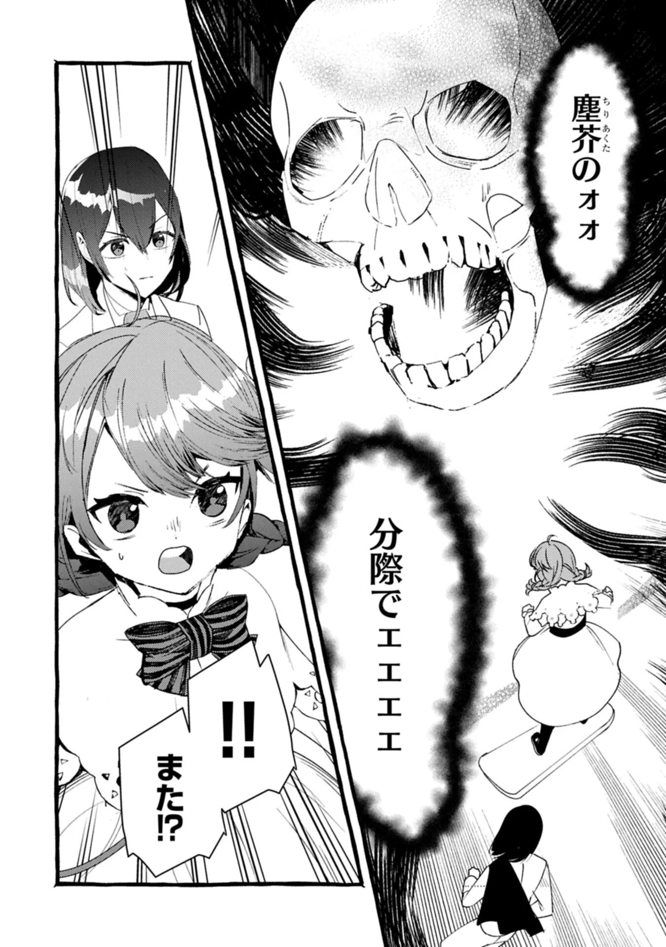 Zeitaku Zanmai Shitai no desu! ~Tensei Shita no ni Binbou nante Yurusenai no de, Mahou de Ryouchi Kaikaku~ Chapter 44.1 18ページ