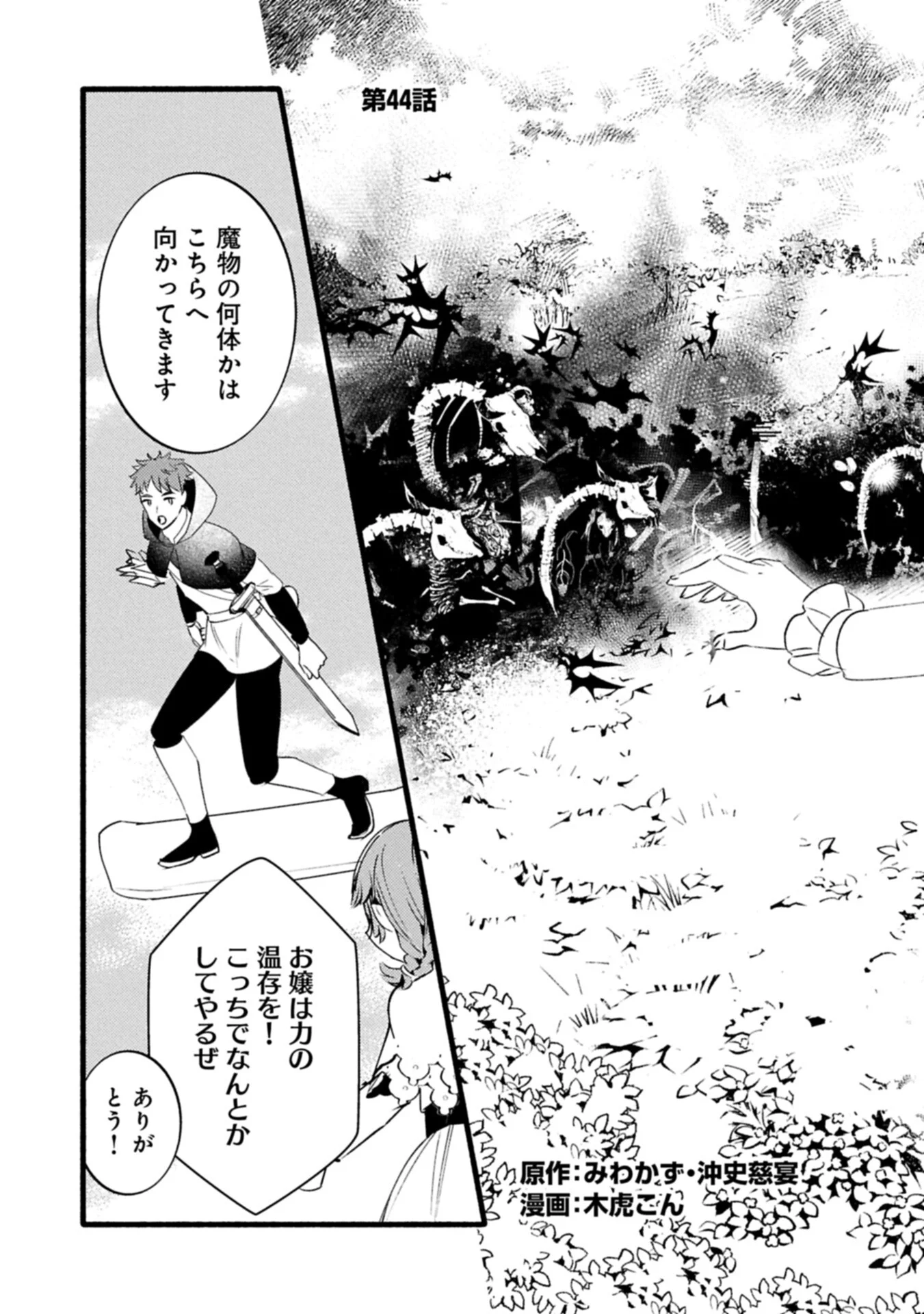 Zeitaku Zanmai Shitai no desu! ~Tensei Shita no ni Binbou nante Yurusenai no de, Mahou de Ryouchi Kaikaku~ Chapter 44.1 3ページ