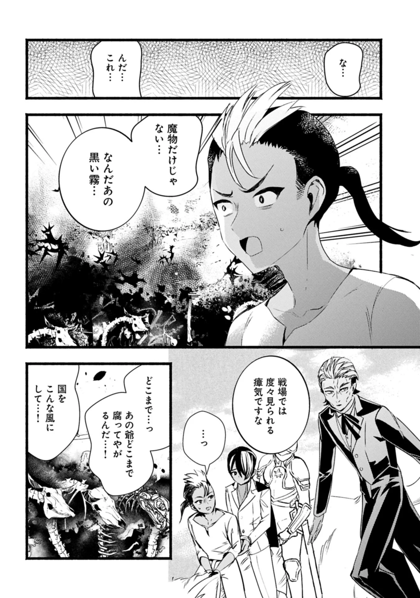 Zeitaku Zanmai Shitai no desu! ~Tensei Shita no ni Binbou nante Yurusenai no de, Mahou de Ryouchi Kaikaku~ Chapter 44.1 4ページ