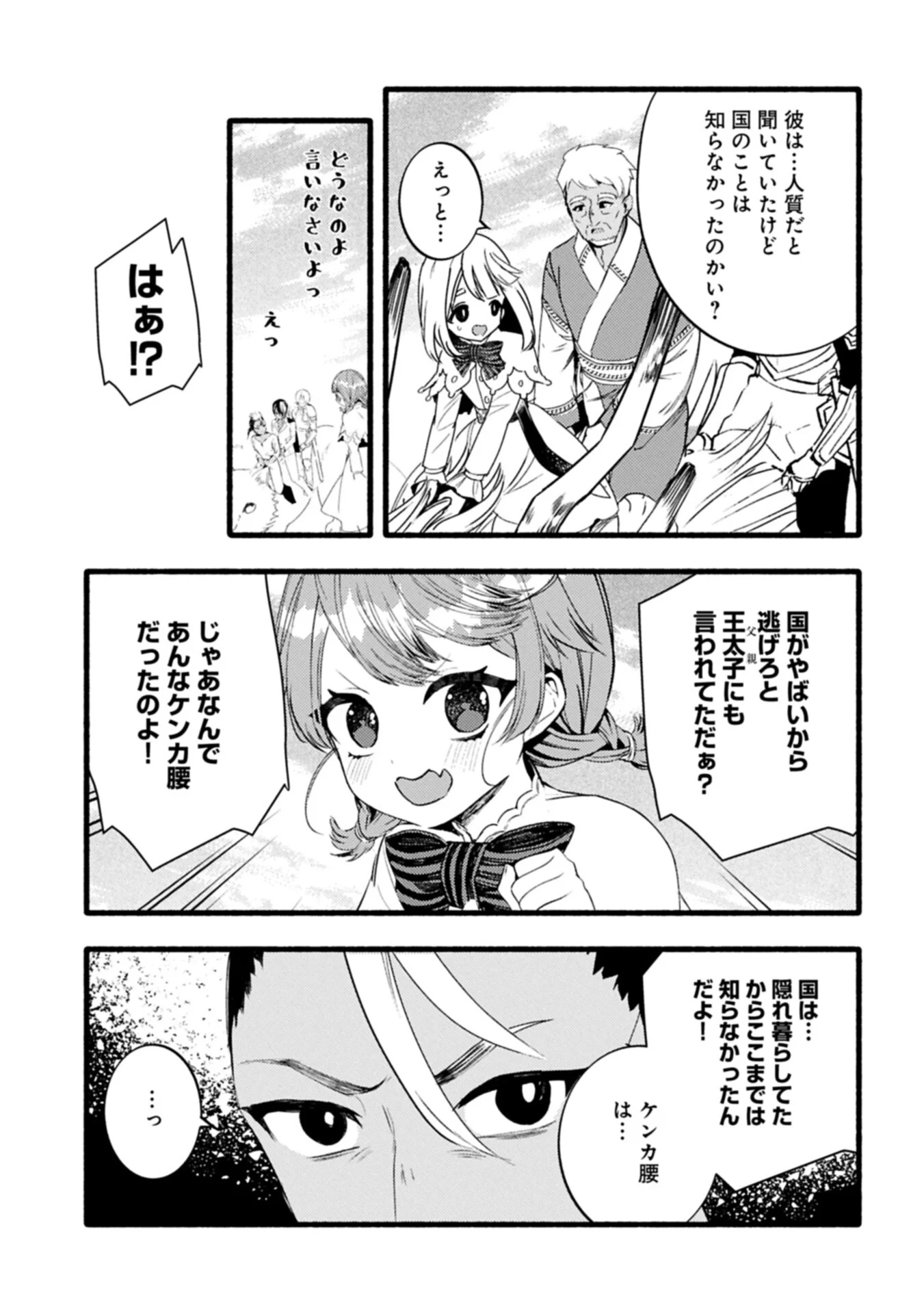 Zeitaku Zanmai Shitai no desu! ~Tensei Shita no ni Binbou nante Yurusenai no de, Mahou de Ryouchi Kaikaku~ Chapter 44.1 5ページ