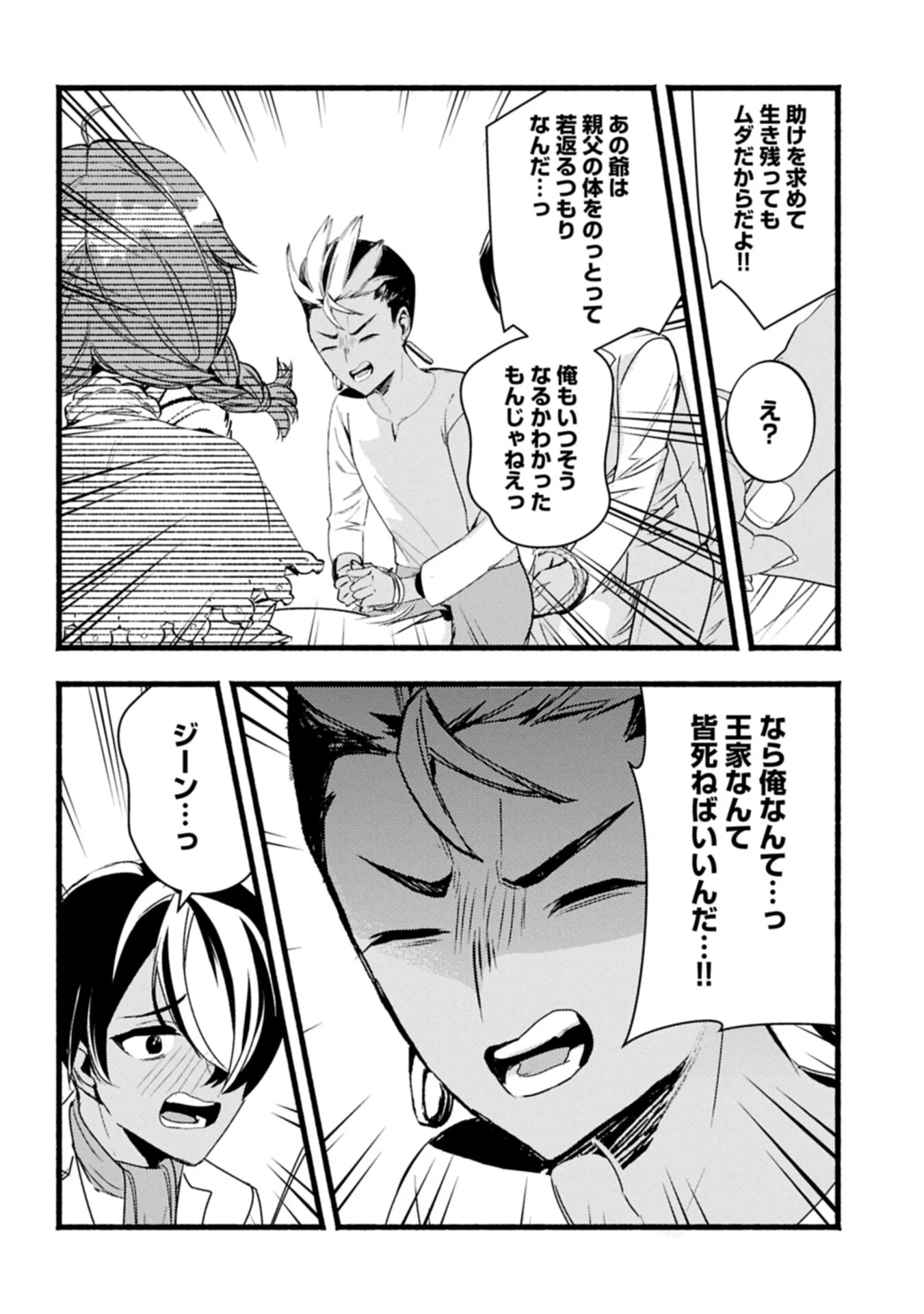 Zeitaku Zanmai Shitai no desu! ~Tensei Shita no ni Binbou nante Yurusenai no de, Mahou de Ryouchi Kaikaku~ Chapter 44.1 6ページ
