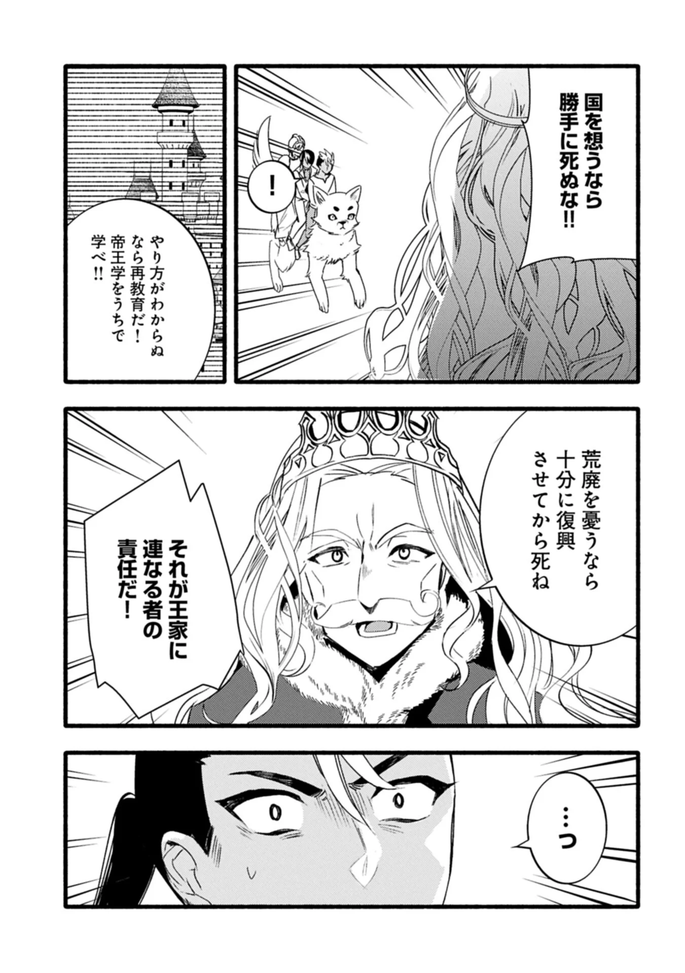 Zeitaku Zanmai Shitai no desu! ~Tensei Shita no ni Binbou nante Yurusenai no de, Mahou de Ryouchi Kaikaku~ Chapter 44.1 7ページ