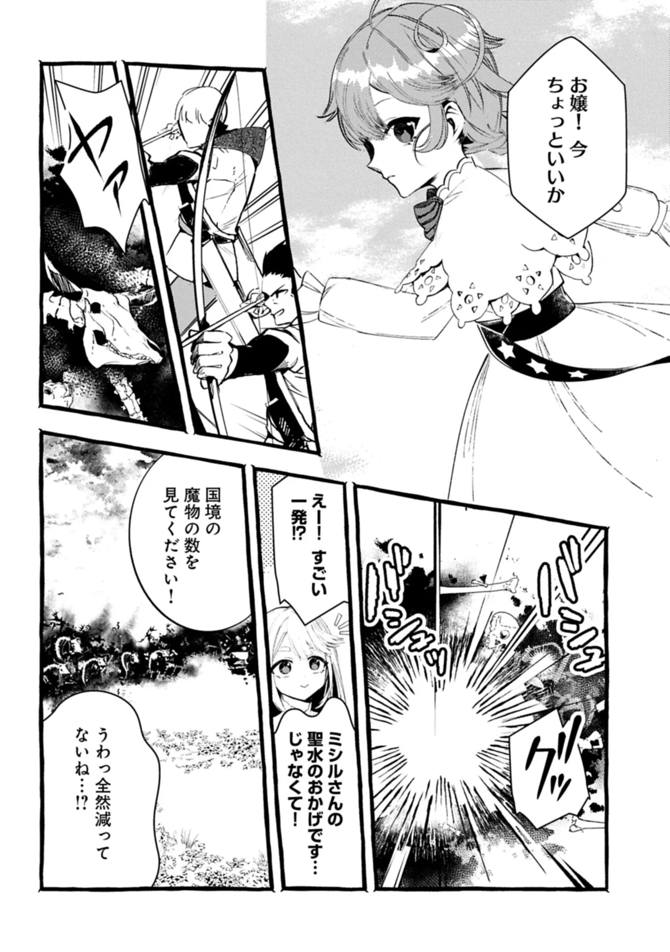 Zeitaku Zanmai Shitai no desu! ~Tensei Shita no ni Binbou nante Yurusenai no de, Mahou de Ryouchi Kaikaku~ Chapter 44.1 8ページ