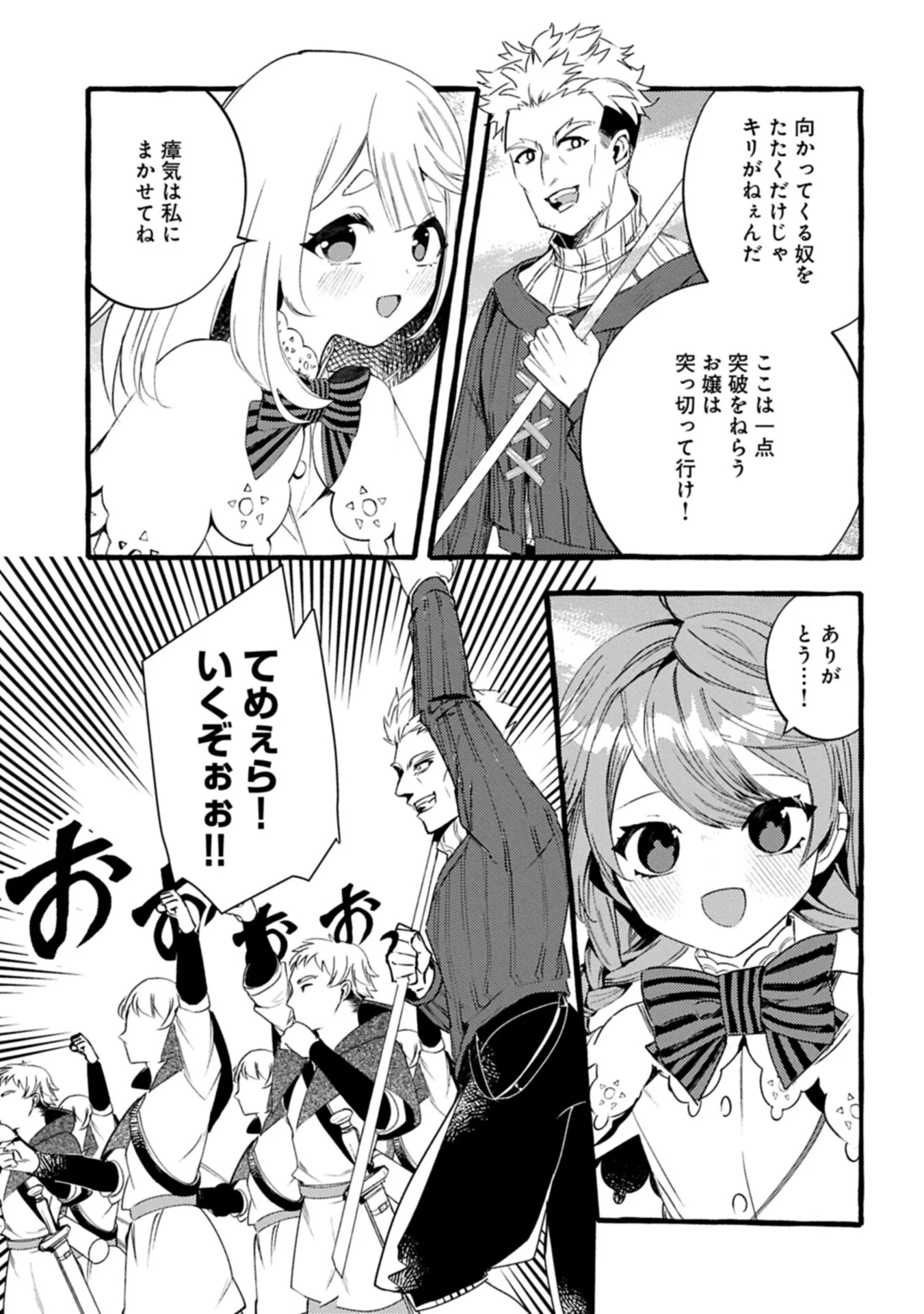 Zeitaku Zanmai Shitai no desu! ~Tensei Shita no ni Binbou nante Yurusenai no de, Mahou de Ryouchi Kaikaku~ Chapter 44.1 9ページ