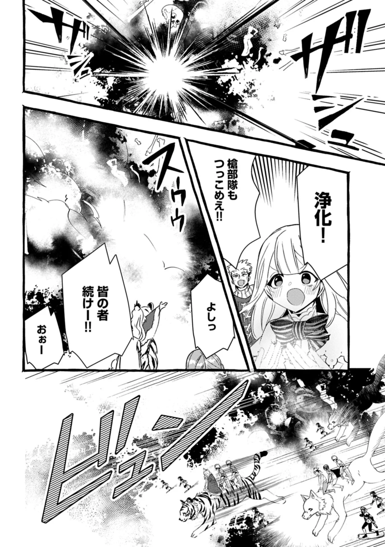 Zeitaku Zanmai Shitai no desu! ~Tensei Shita no ni Binbou nante Yurusenai no de, Mahou de Ryouchi Kaikaku~ Chapter 44.1 10ページ