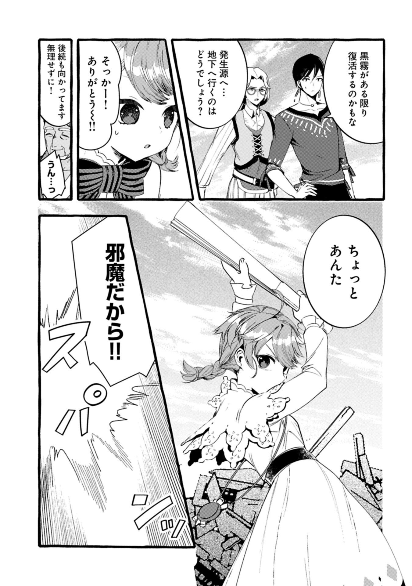 Zeitaku Zanmai Shitai no desu! ~Tensei Shita no ni Binbou nante Yurusenai no de, Mahou de Ryouchi Kaikaku~ Chapter 44.2 1ページ