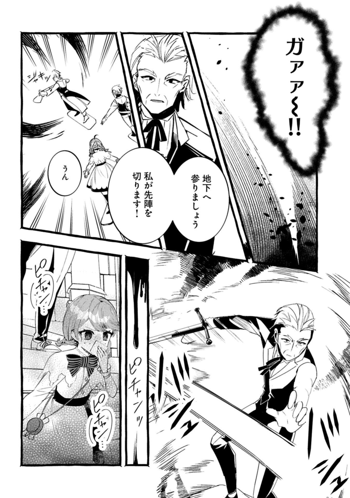 Zeitaku Zanmai Shitai no desu! ~Tensei Shita no ni Binbou nante Yurusenai no de, Mahou de Ryouchi Kaikaku~ Chapter 44.2 2ページ