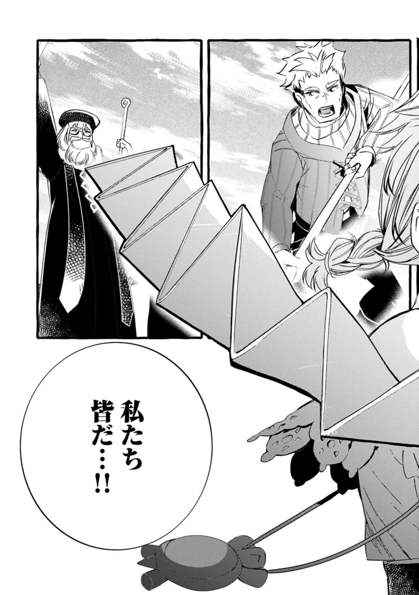 Zeitaku Zanmai Shitai no desu! ~Tensei Shita no ni Binbou nante Yurusenai no de, Mahou de Ryouchi Kaikaku~ Chapter 44.2 11ページ