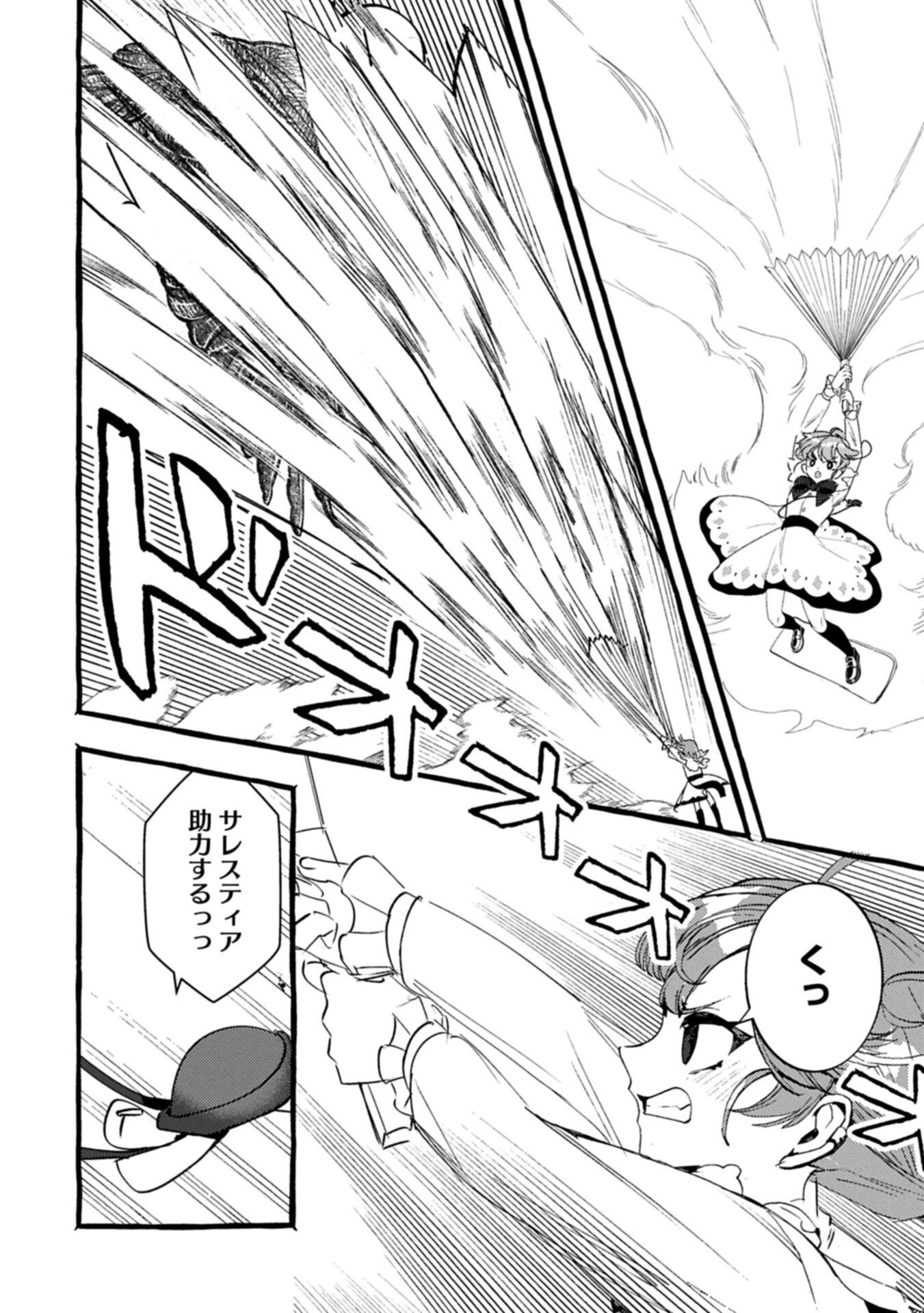Zeitaku Zanmai Shitai no desu! ~Tensei Shita no ni Binbou nante Yurusenai no de, Mahou de Ryouchi Kaikaku~ Chapter 44.2 12ページ