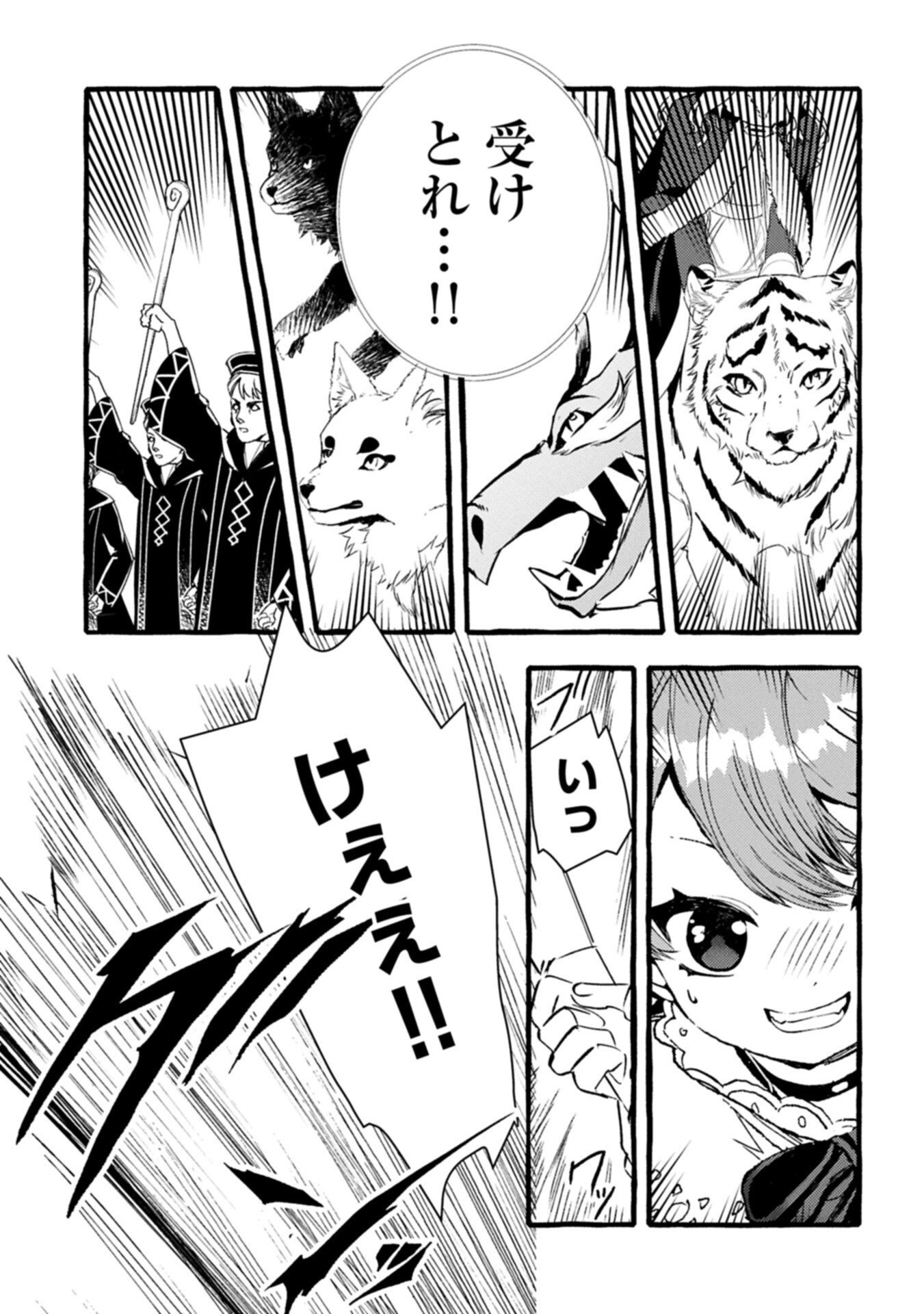 Zeitaku Zanmai Shitai no desu! ~Tensei Shita no ni Binbou nante Yurusenai no de, Mahou de Ryouchi Kaikaku~ Chapter 44.2 13ページ