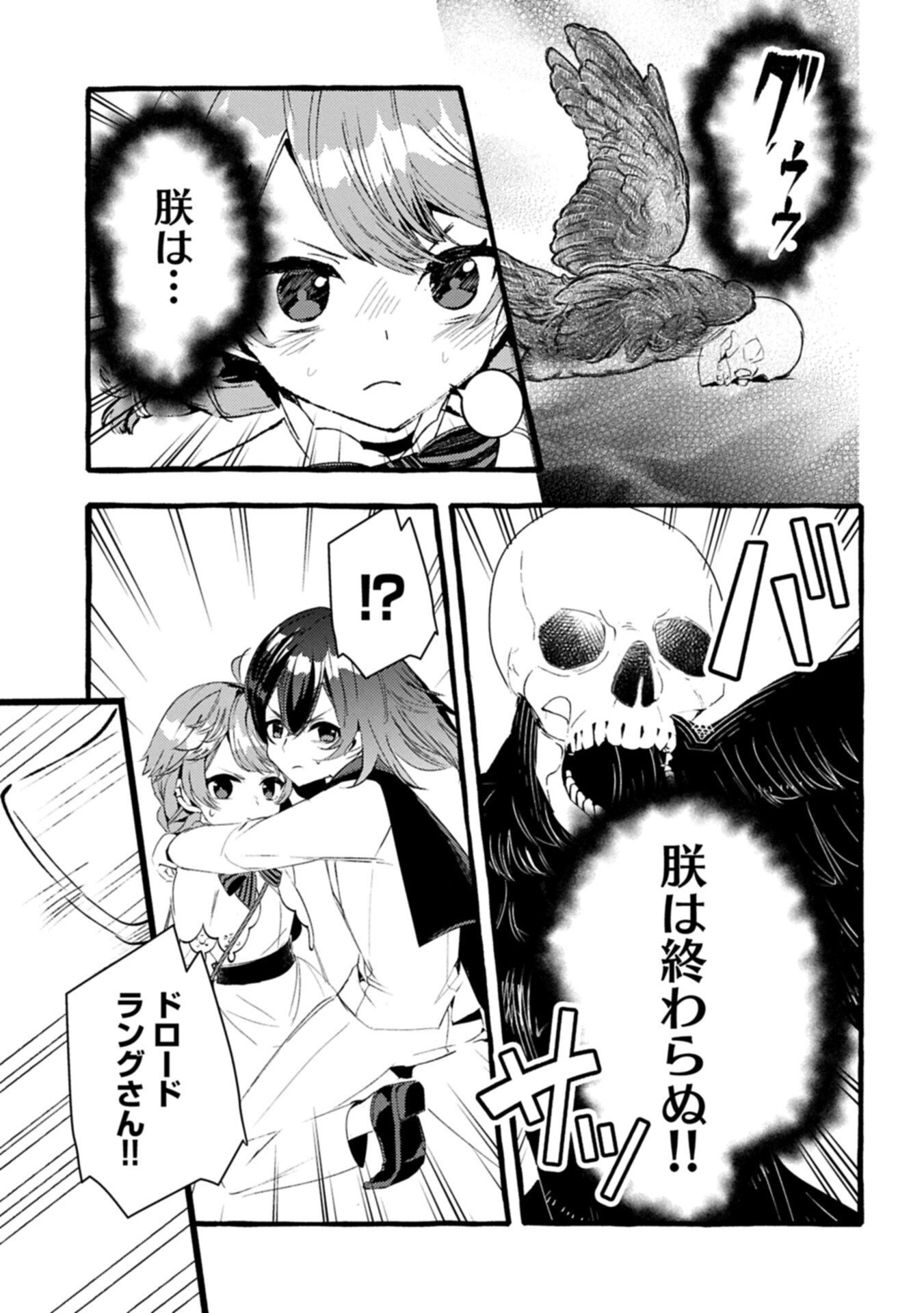 Zeitaku Zanmai Shitai no desu! ~Tensei Shita no ni Binbou nante Yurusenai no de, Mahou de Ryouchi Kaikaku~ Chapter 44.2 15ページ