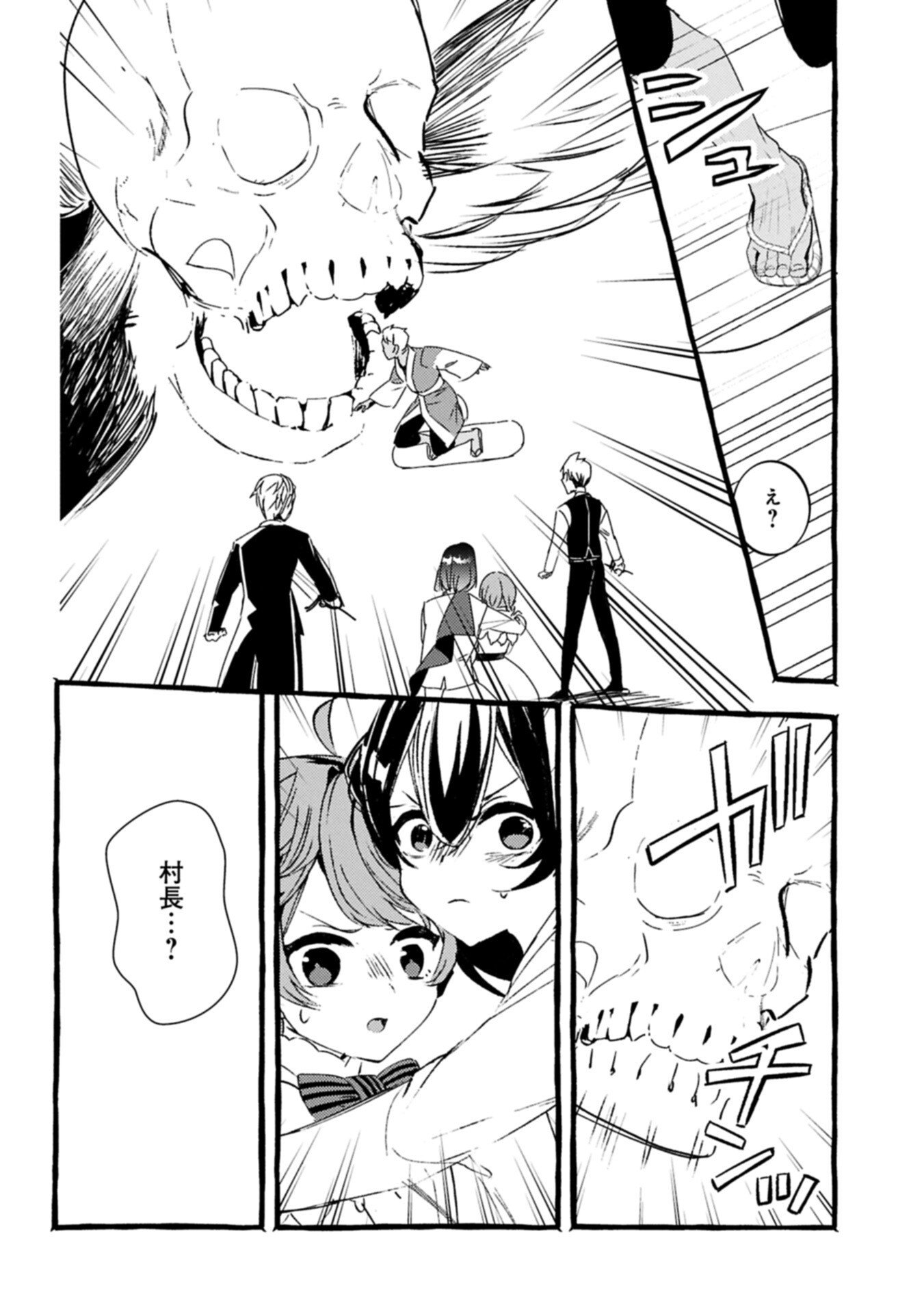 Zeitaku Zanmai Shitai no desu! ~Tensei Shita no ni Binbou nante Yurusenai no de, Mahou de Ryouchi Kaikaku~ Chapter 44.2 16ページ