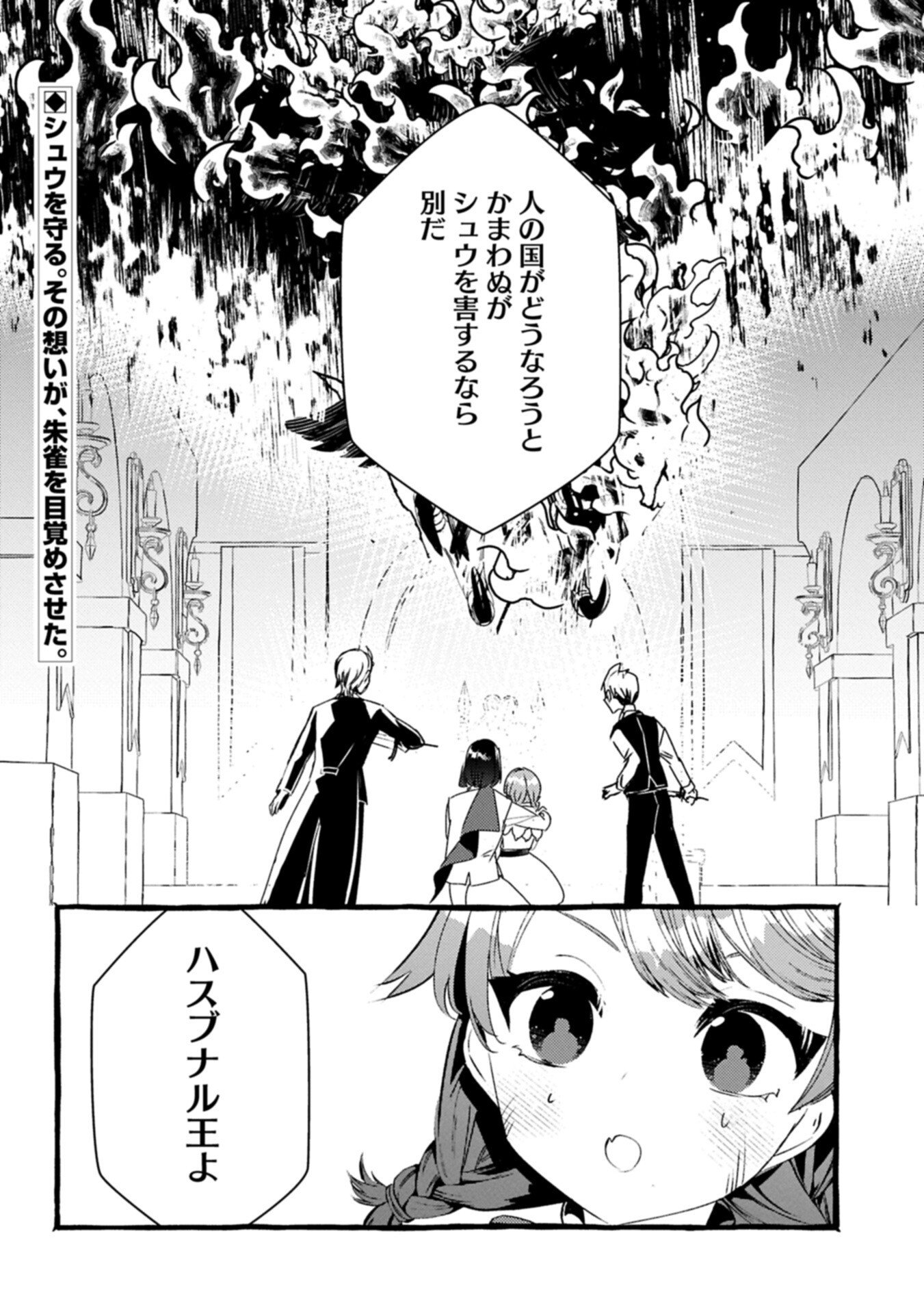 Zeitaku Zanmai Shitai no desu! ~Tensei Shita no ni Binbou nante Yurusenai no de, Mahou de Ryouchi Kaikaku~ Chapter 44.2 18ページ