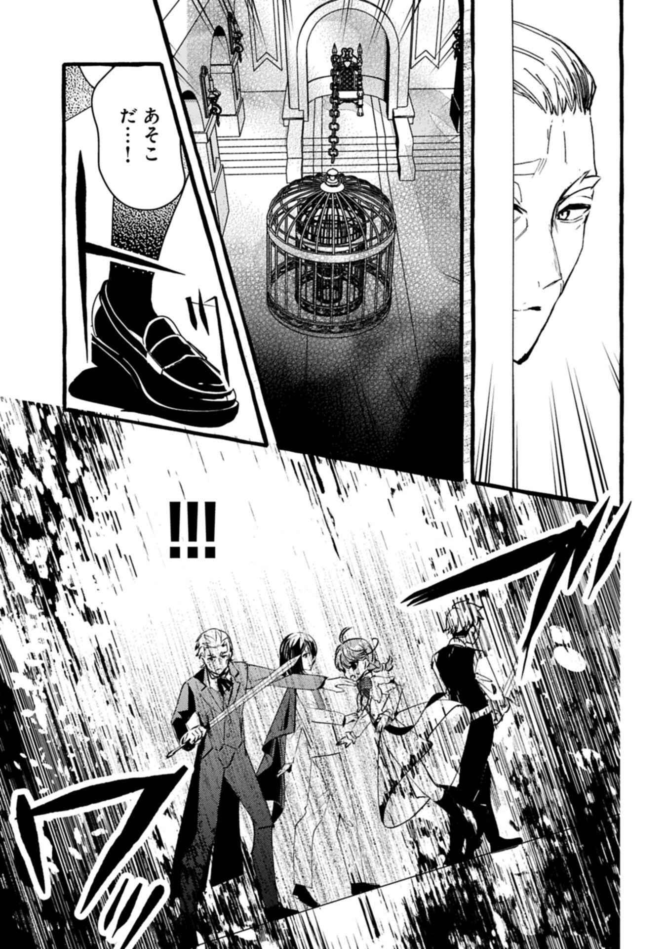 Zeitaku Zanmai Shitai no desu! ~Tensei Shita no ni Binbou nante Yurusenai no de, Mahou de Ryouchi Kaikaku~ Chapter 44.2 3ページ