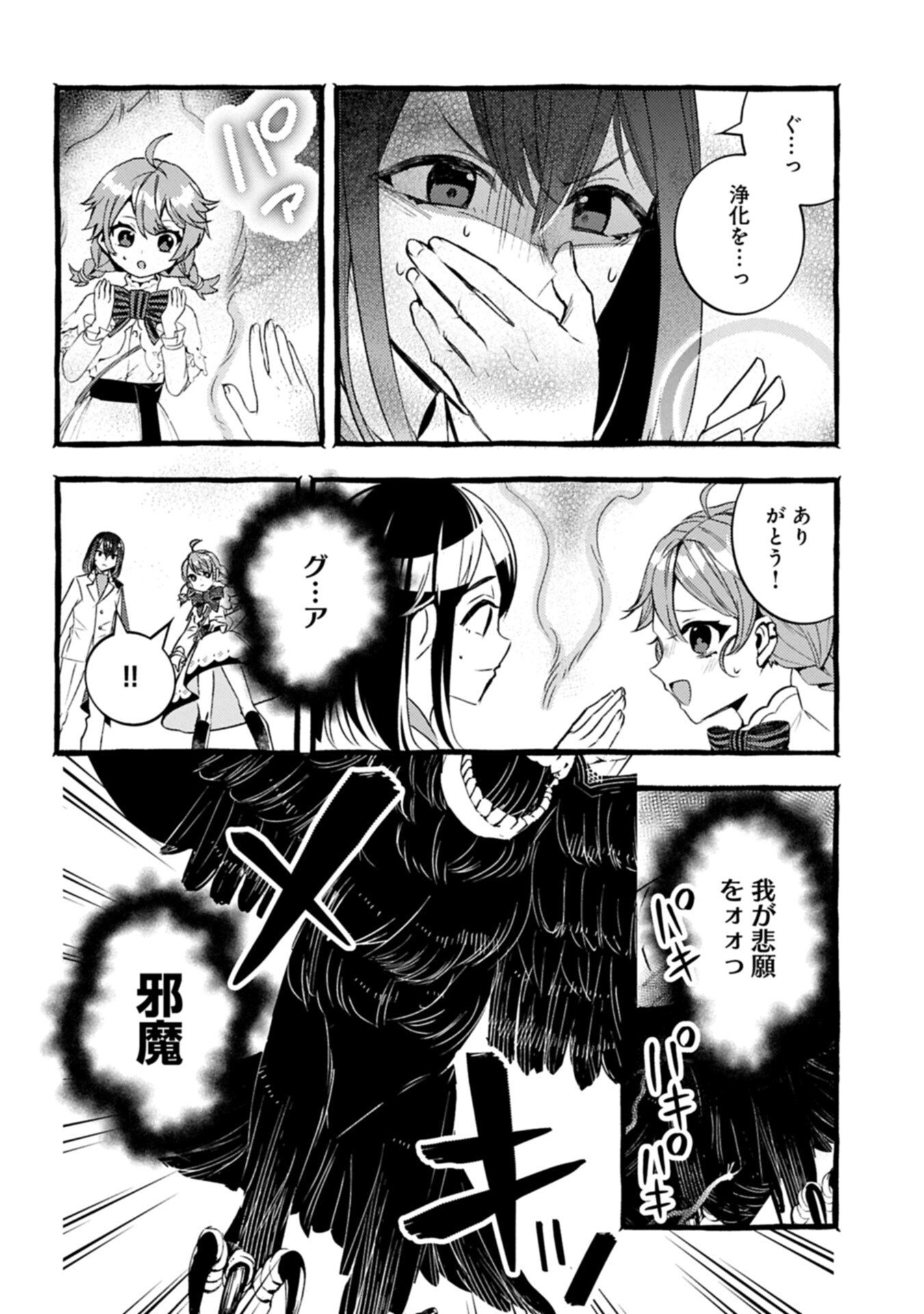 Zeitaku Zanmai Shitai no desu! ~Tensei Shita no ni Binbou nante Yurusenai no de, Mahou de Ryouchi Kaikaku~ Chapter 44.2 4ページ