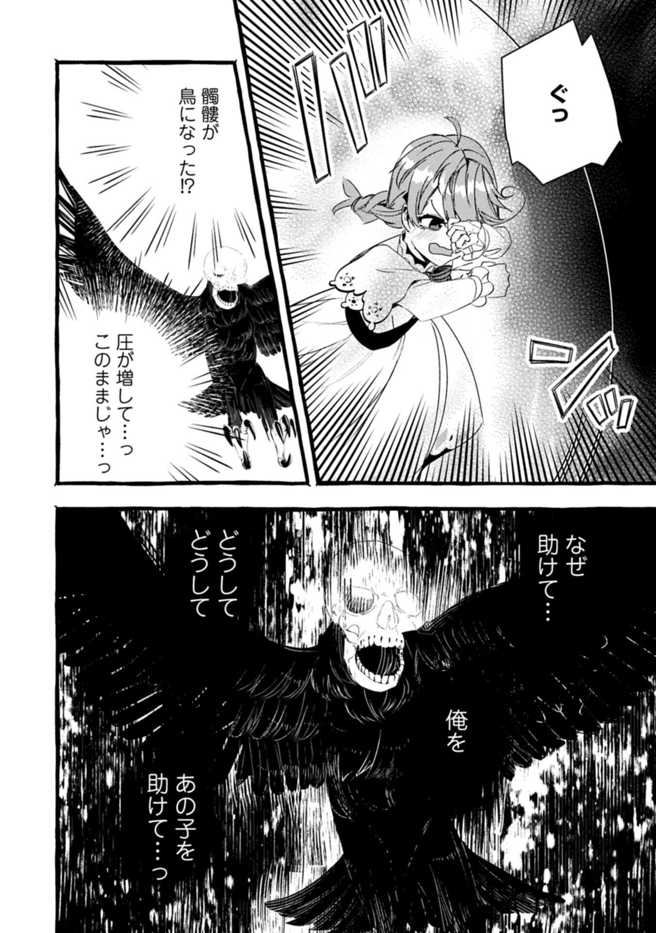 Zeitaku Zanmai Shitai no desu! ~Tensei Shita no ni Binbou nante Yurusenai no de, Mahou de Ryouchi Kaikaku~ Chapter 44.2 6ページ