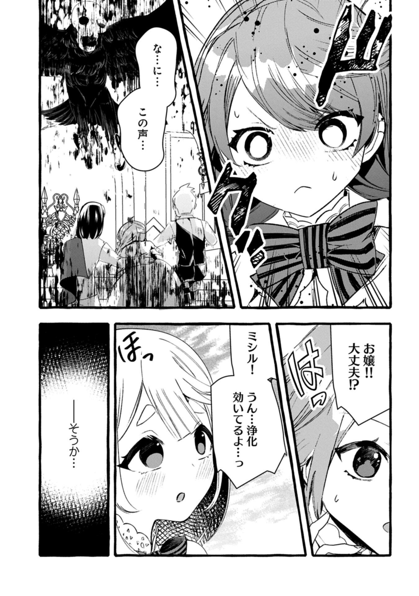 Zeitaku Zanmai Shitai no desu! ~Tensei Shita no ni Binbou nante Yurusenai no de, Mahou de Ryouchi Kaikaku~ Chapter 44.2 7ページ