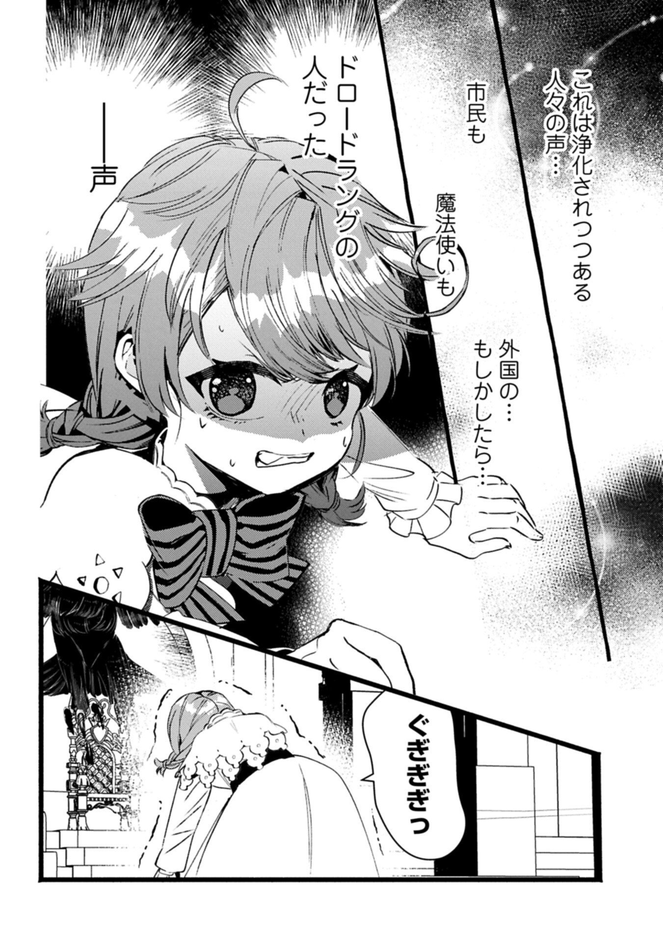 Zeitaku Zanmai Shitai no desu! ~Tensei Shita no ni Binbou nante Yurusenai no de, Mahou de Ryouchi Kaikaku~ Chapter 44.2 8ページ