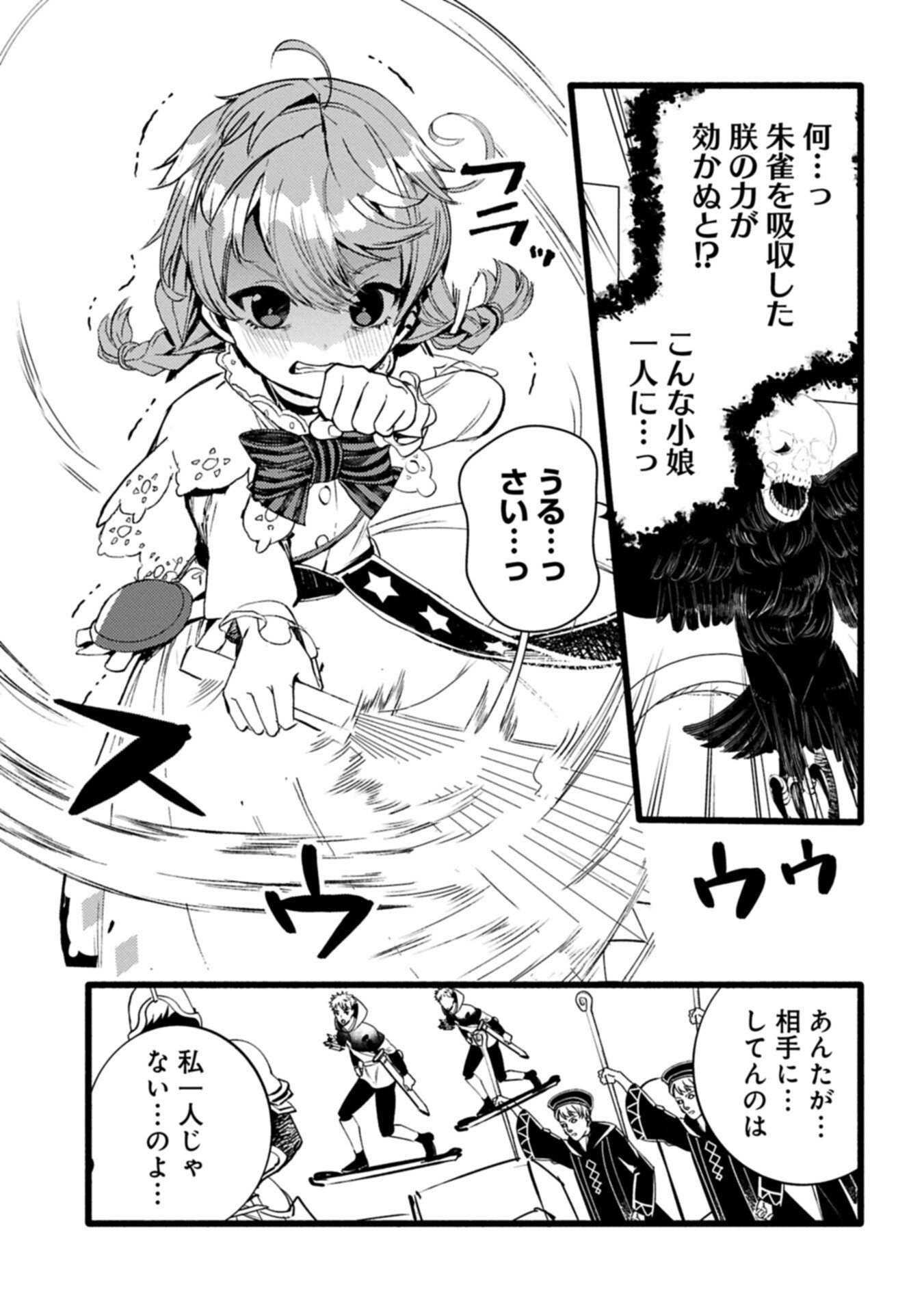 Zeitaku Zanmai Shitai no desu! ~Tensei Shita no ni Binbou nante Yurusenai no de, Mahou de Ryouchi Kaikaku~ Chapter 44.2 9ページ