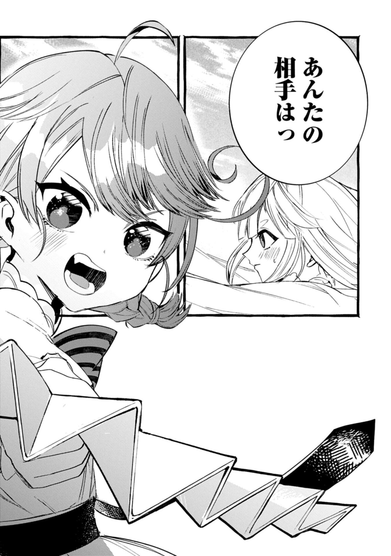 Zeitaku Zanmai Shitai no desu! ~Tensei Shita no ni Binbou nante Yurusenai no de, Mahou de Ryouchi Kaikaku~ Chapter 44.2 10ページ