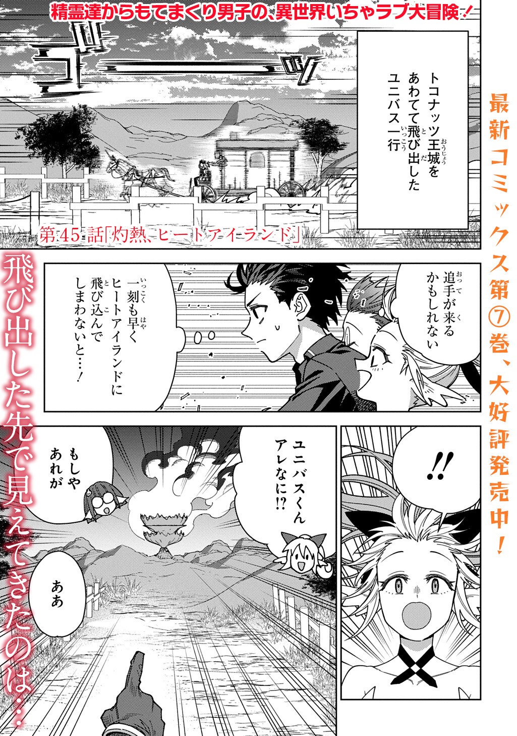 Munou to Yobareta "Seirei Tarashi" - Jitsuwa Inou de, Seirei Kaide wa Densetsuteki Hero Deshita@COMIC Chapter 45.1 1ページ