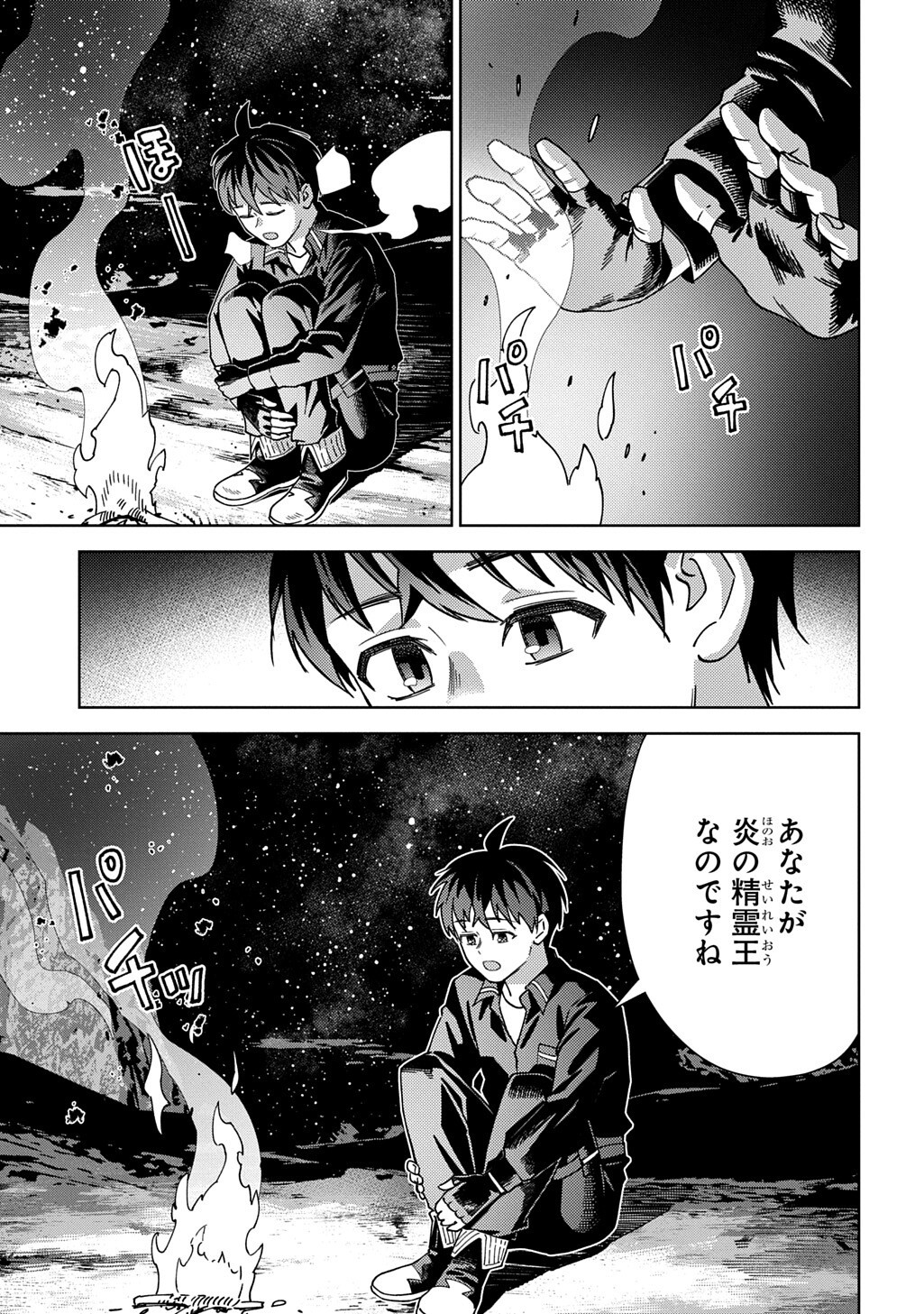 Munou to Yobareta "Seirei Tarashi" - Jitsuwa Inou de, Seirei Kaide wa Densetsuteki Hero Deshita@COMIC Chapter 45.1 11ページ