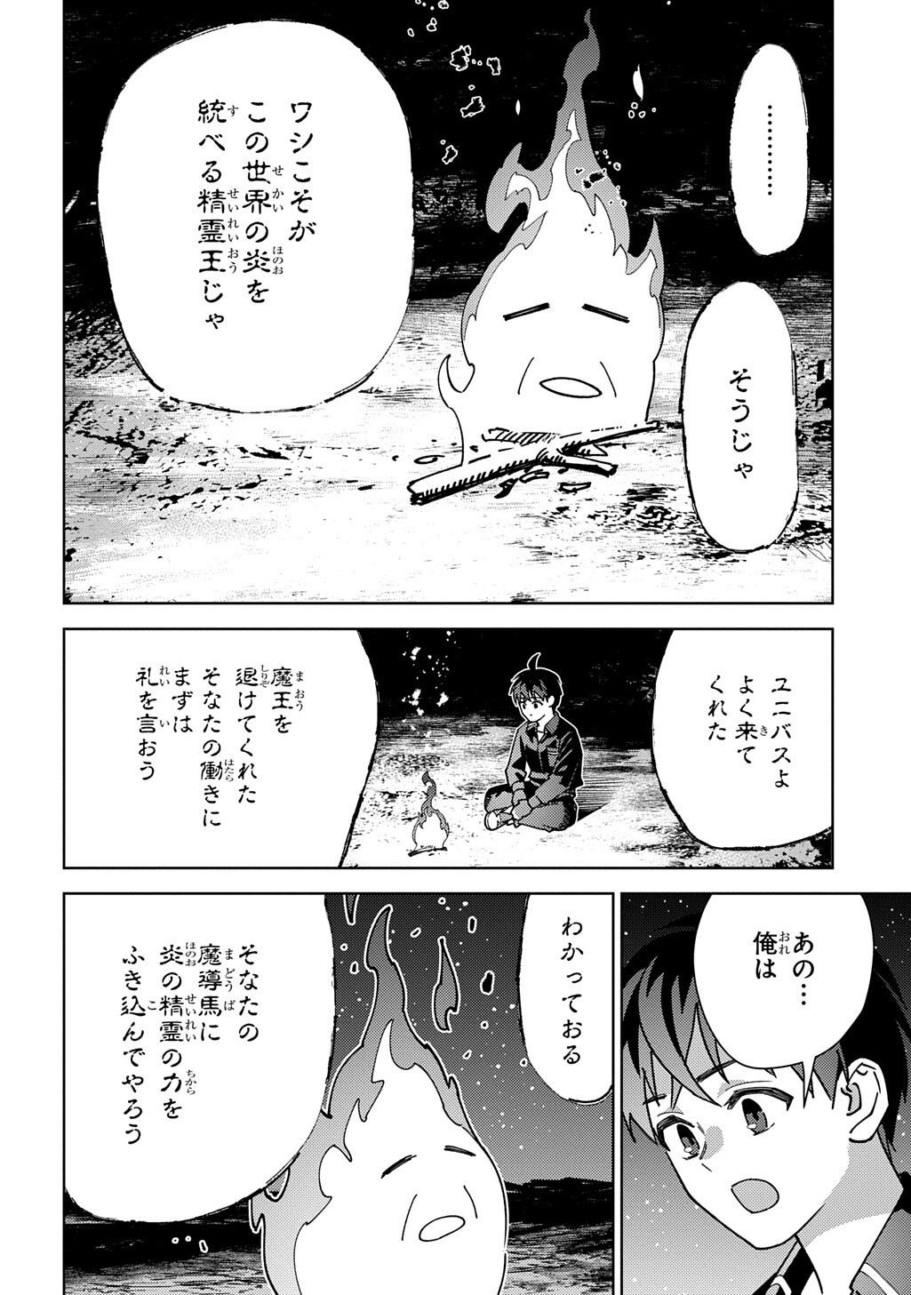 Munou to Yobareta "Seirei Tarashi" - Jitsuwa Inou de, Seirei Kaide wa Densetsuteki Hero Deshita@COMIC Chapter 45.1 12ページ