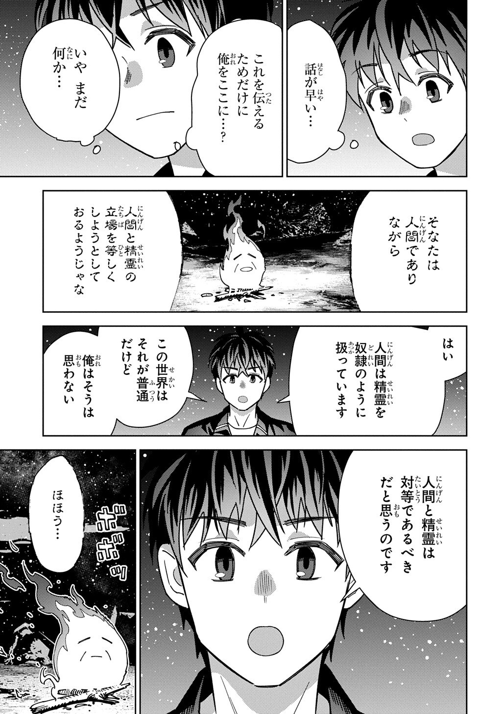 Munou to Yobareta "Seirei Tarashi" - Jitsuwa Inou de, Seirei Kaide wa Densetsuteki Hero Deshita@COMIC Chapter 45.1 13ページ
