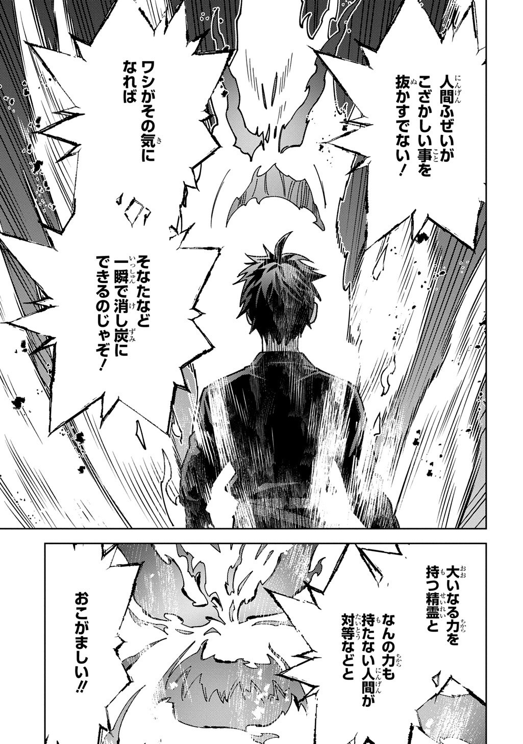 Munou to Yobareta "Seirei Tarashi" - Jitsuwa Inou de, Seirei Kaide wa Densetsuteki Hero Deshita@COMIC Chapter 45.1 15ページ