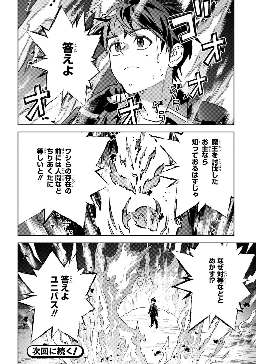 Munou to Yobareta "Seirei Tarashi" - Jitsuwa Inou de, Seirei Kaide wa Densetsuteki Hero Deshita@COMIC Chapter 45.1 16ページ