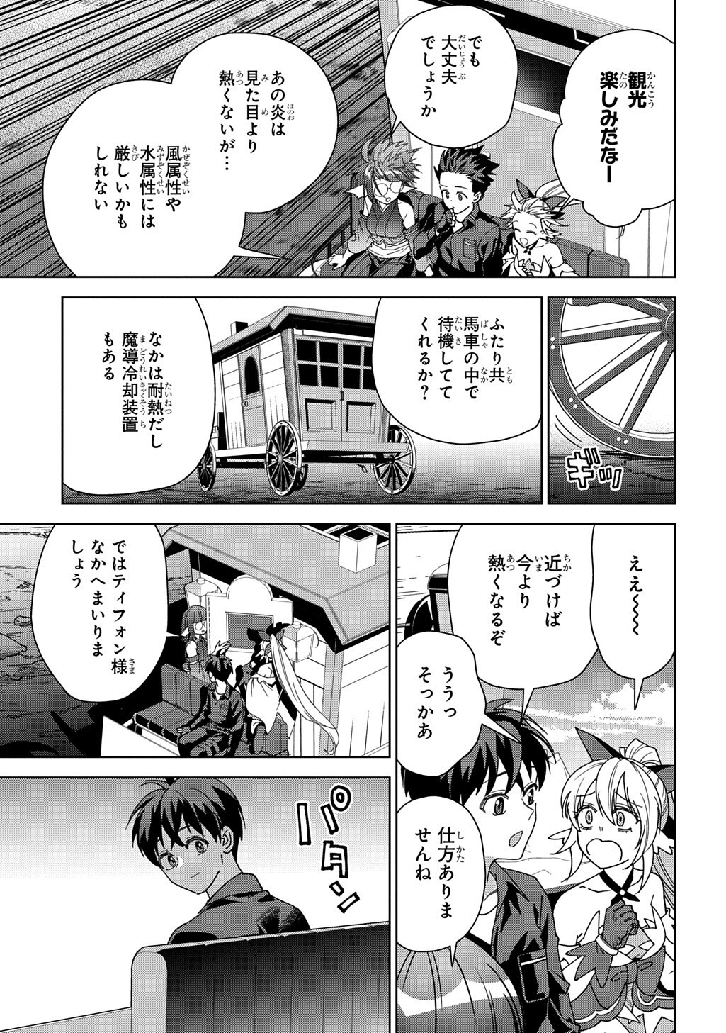 Munou to Yobareta "Seirei Tarashi" - Jitsuwa Inou de, Seirei Kaide wa Densetsuteki Hero Deshita@COMIC Chapter 45.1 3ページ