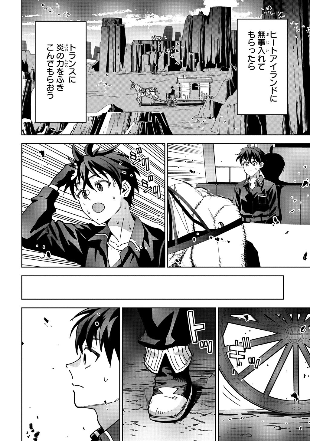 Munou to Yobareta "Seirei Tarashi" - Jitsuwa Inou de, Seirei Kaide wa Densetsuteki Hero Deshita@COMIC Chapter 45.1 4ページ