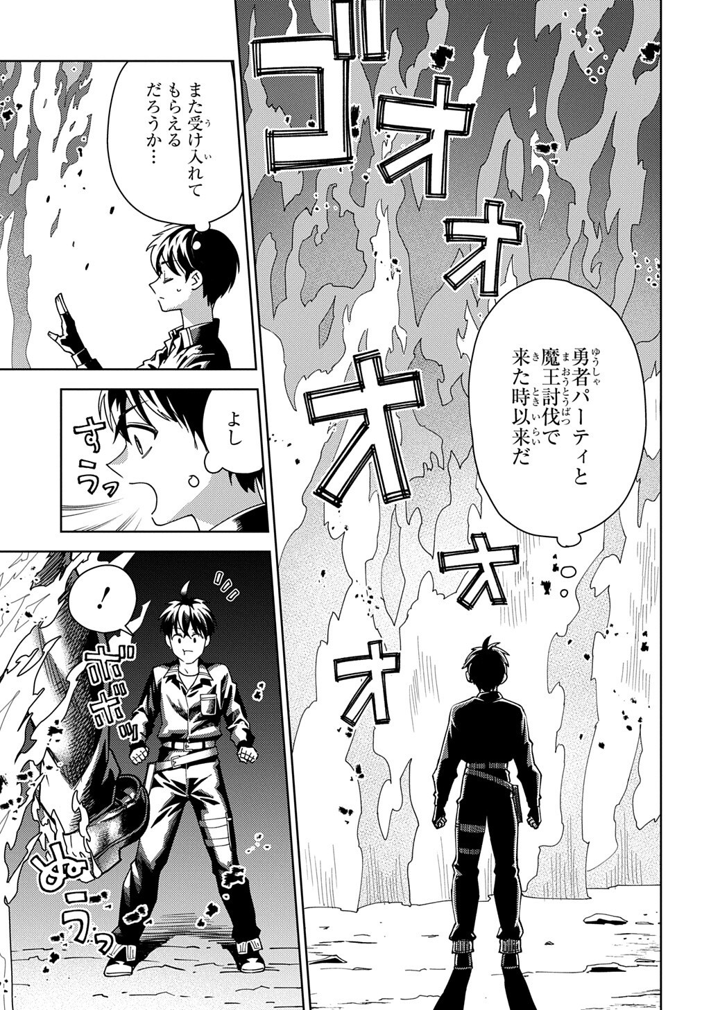 Munou to Yobareta "Seirei Tarashi" - Jitsuwa Inou de, Seirei Kaide wa Densetsuteki Hero Deshita@COMIC Chapter 45.1 5ページ