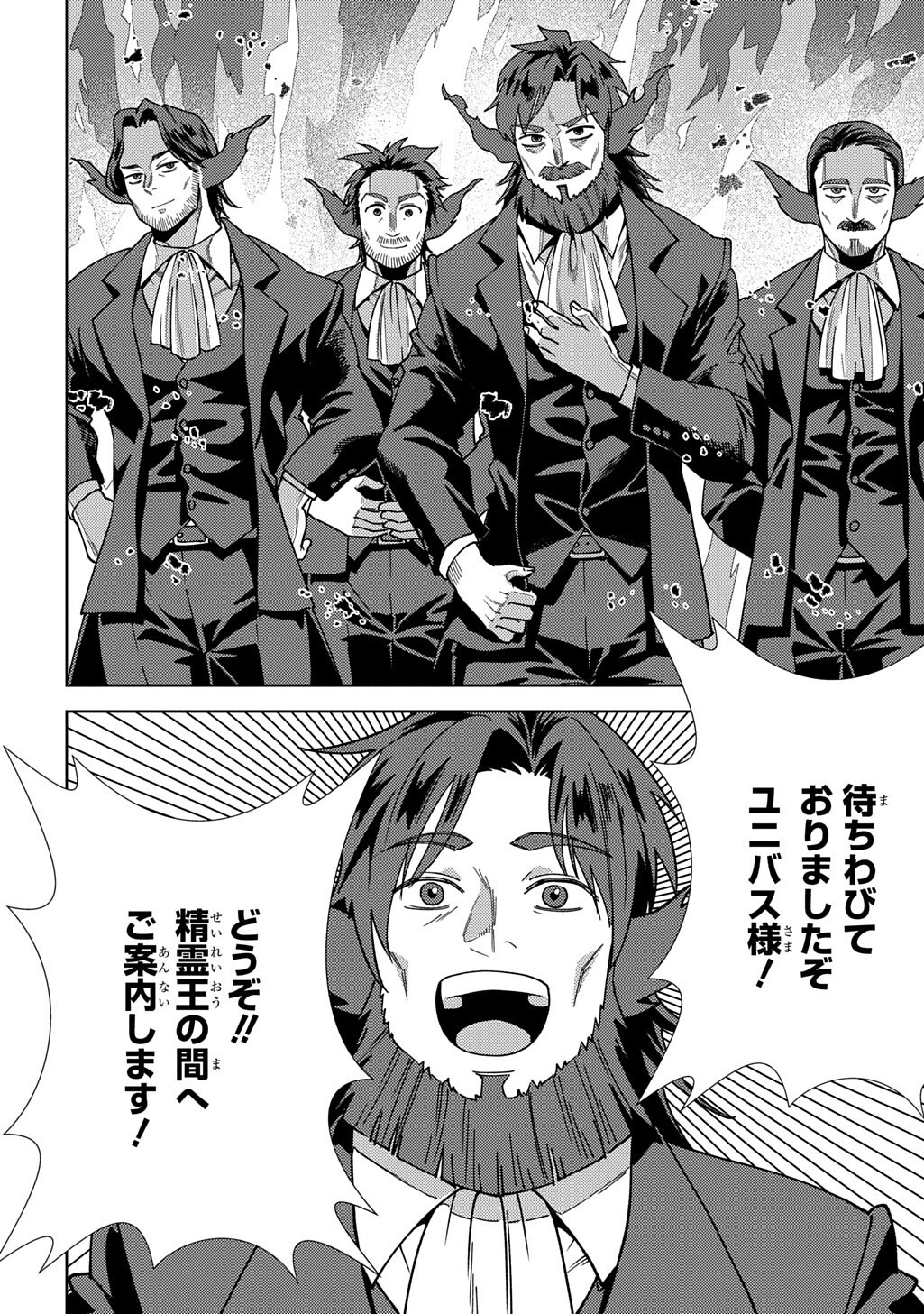 Munou to Yobareta "Seirei Tarashi" - Jitsuwa Inou de, Seirei Kaide wa Densetsuteki Hero Deshita@COMIC Chapter 45.1 6ページ