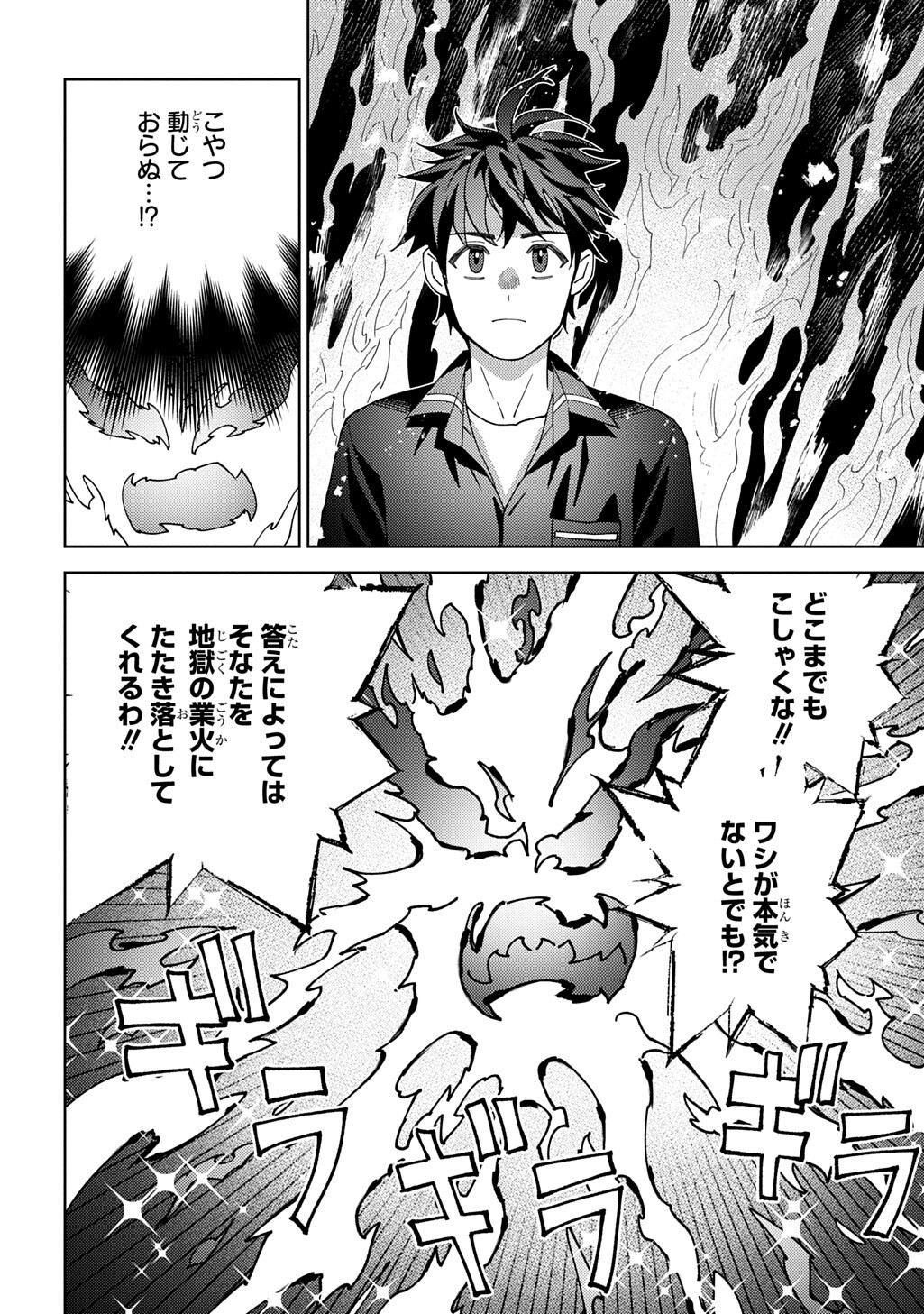 Munou to Yobareta "Seirei Tarashi" - Jitsuwa Inou de, Seirei Kaide wa Densetsuteki Hero Deshita@COMIC Chapter 45.2 2ページ