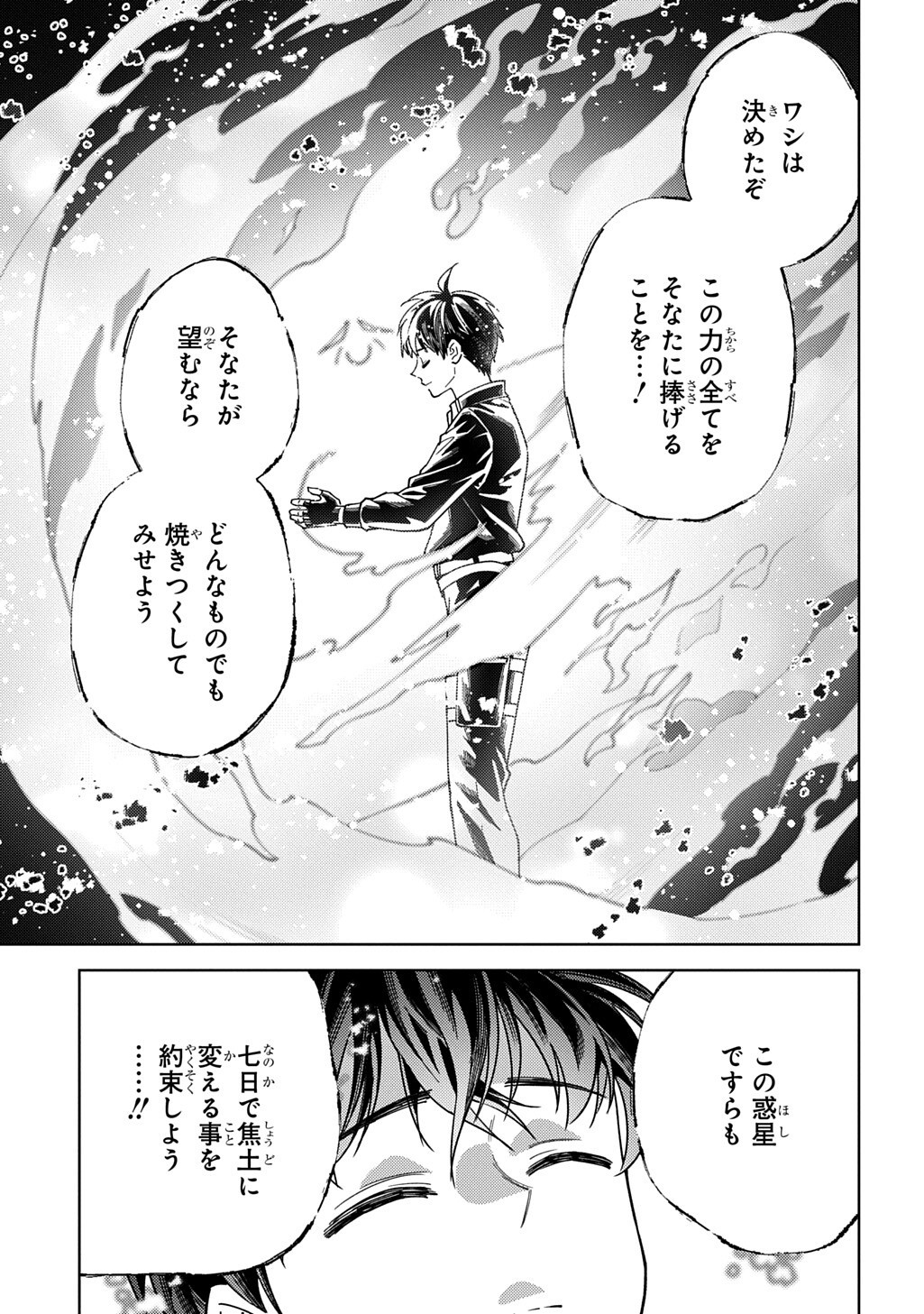Munou to Yobareta "Seirei Tarashi" - Jitsuwa Inou de, Seirei Kaide wa Densetsuteki Hero Deshita@COMIC Chapter 45.2 11ページ