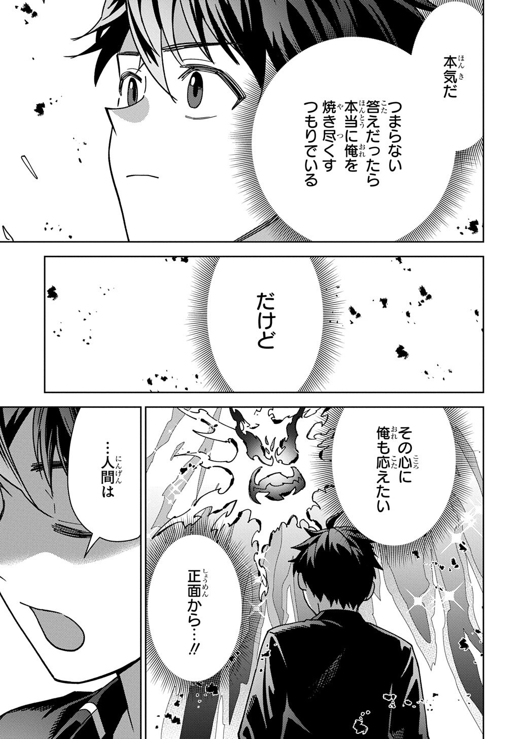 Munou to Yobareta "Seirei Tarashi" - Jitsuwa Inou de, Seirei Kaide wa Densetsuteki Hero Deshita@COMIC Chapter 45.2 3ページ