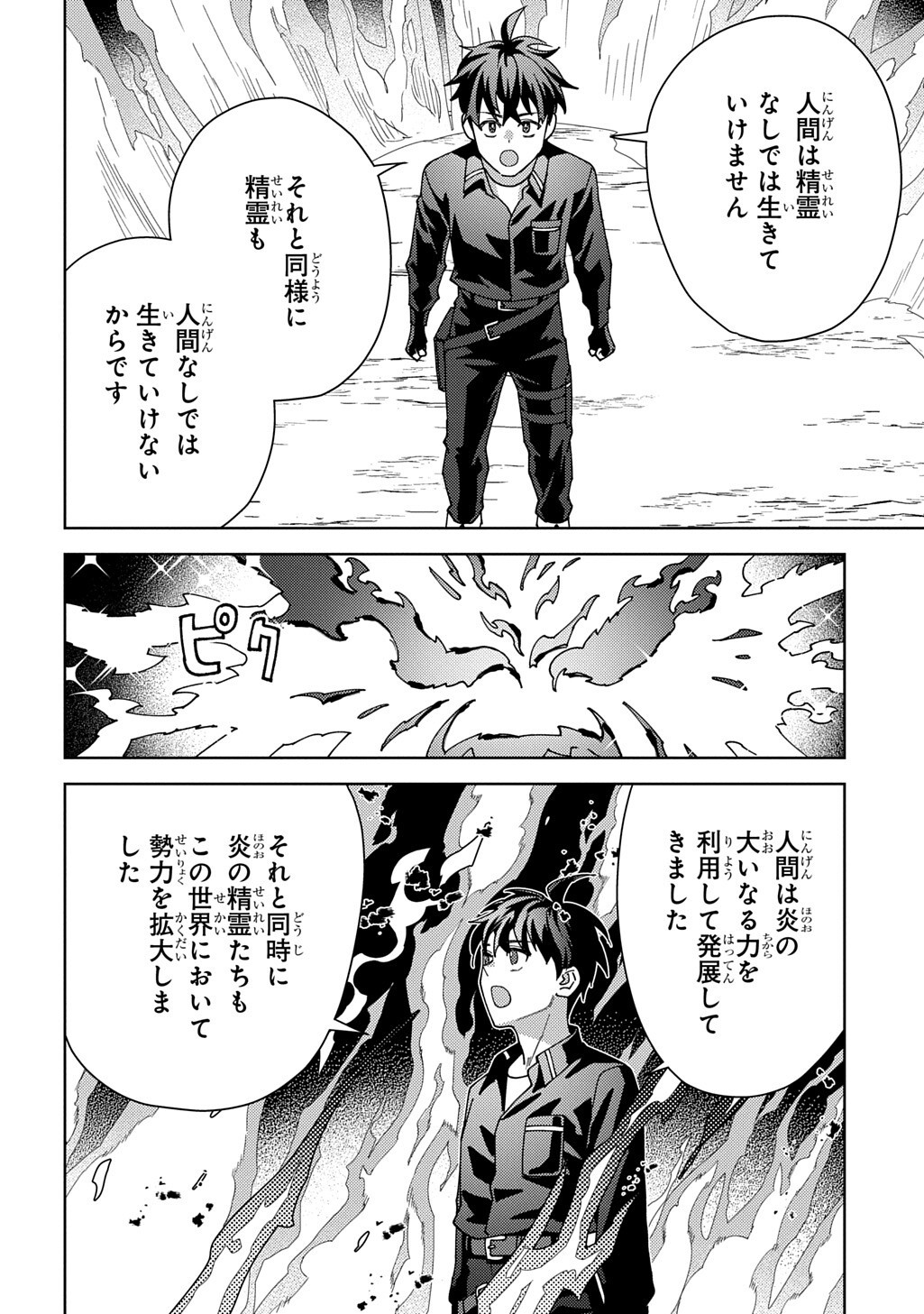 Munou to Yobareta "Seirei Tarashi" - Jitsuwa Inou de, Seirei Kaide wa Densetsuteki Hero Deshita@COMIC Chapter 45.2 4ページ