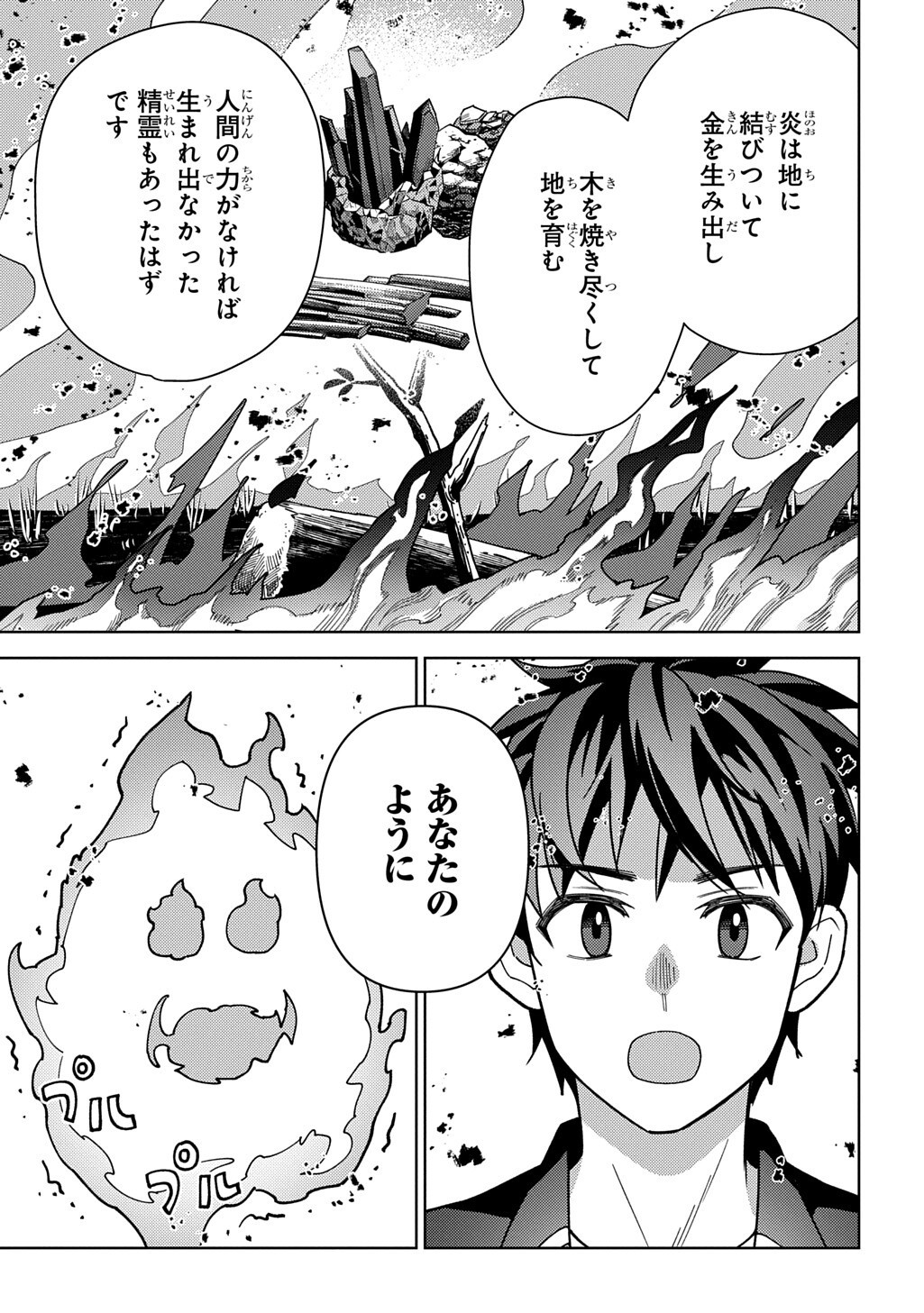 Munou to Yobareta "Seirei Tarashi" - Jitsuwa Inou de, Seirei Kaide wa Densetsuteki Hero Deshita@COMIC Chapter 45.2 5ページ