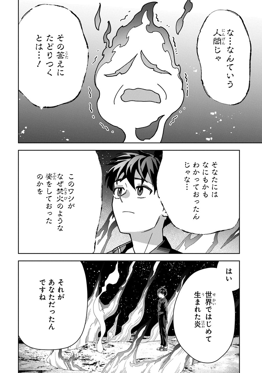 Munou to Yobareta "Seirei Tarashi" - Jitsuwa Inou de, Seirei Kaide wa Densetsuteki Hero Deshita@COMIC Chapter 45.2 6ページ