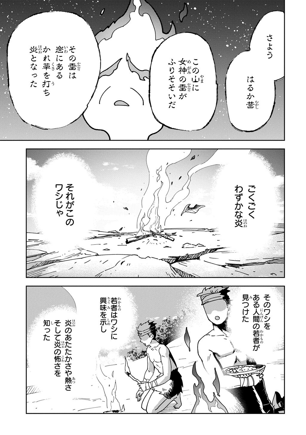 Munou to Yobareta "Seirei Tarashi" - Jitsuwa Inou de, Seirei Kaide wa Densetsuteki Hero Deshita@COMIC Chapter 45.2 7ページ